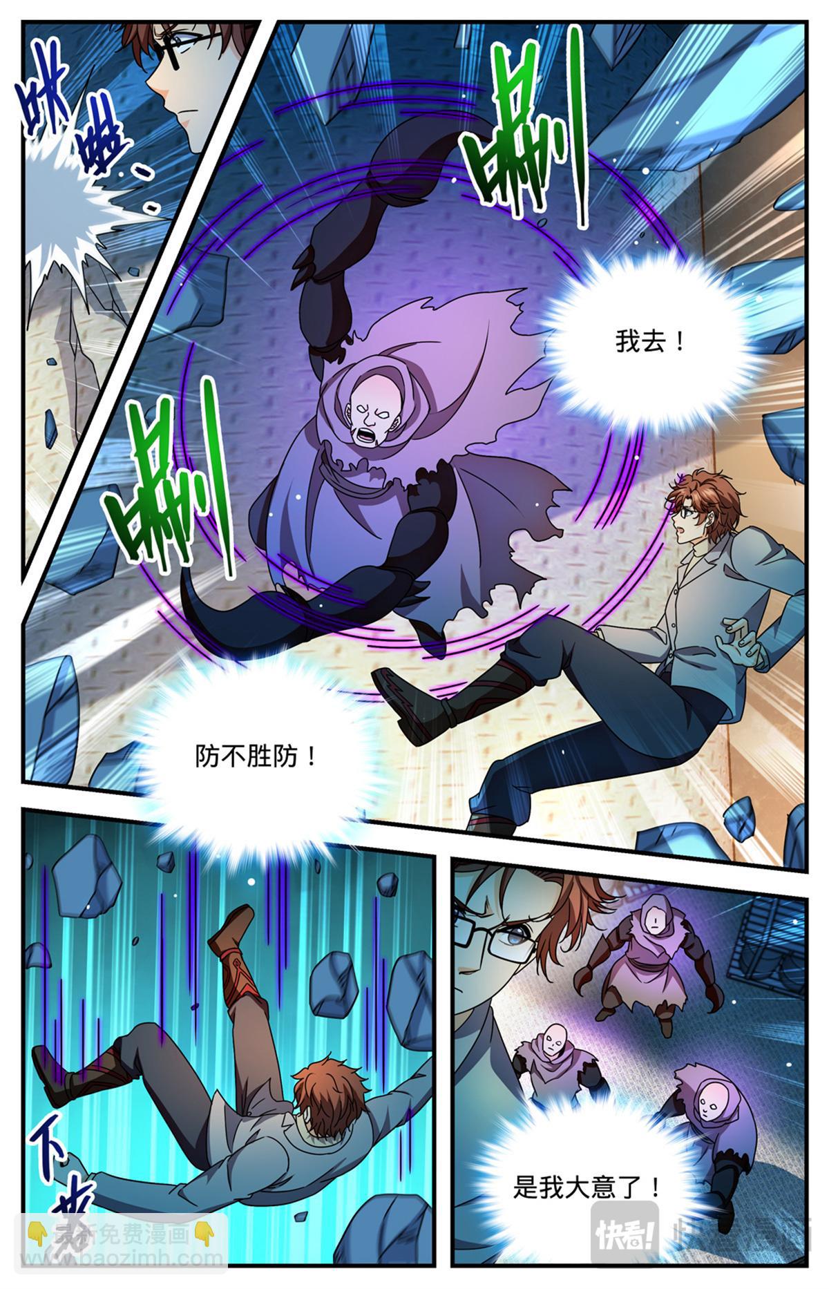 🍛全职法师 1170 邪僧 第9页