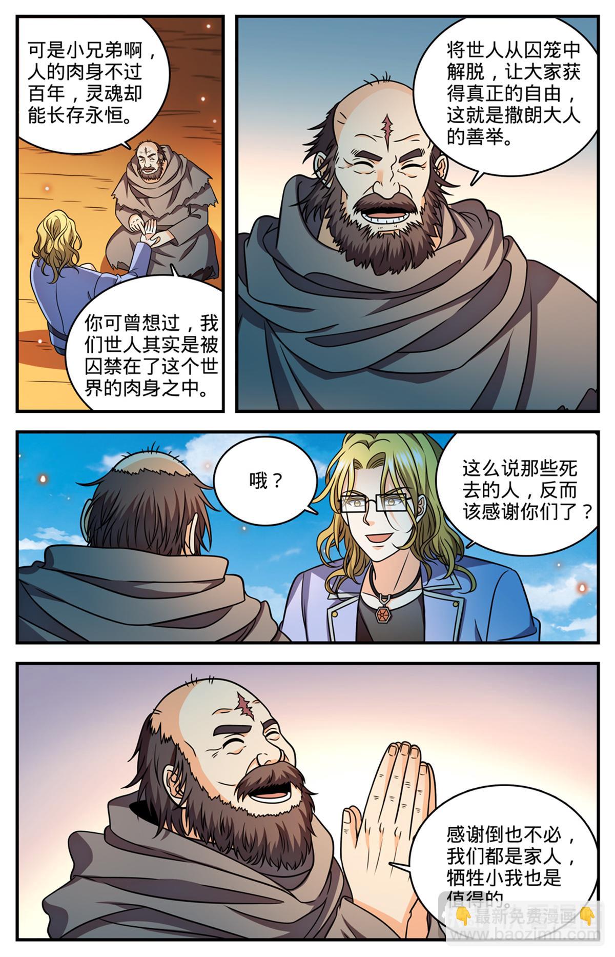 🍛全职法师 1172 劝掌教从善 第10页