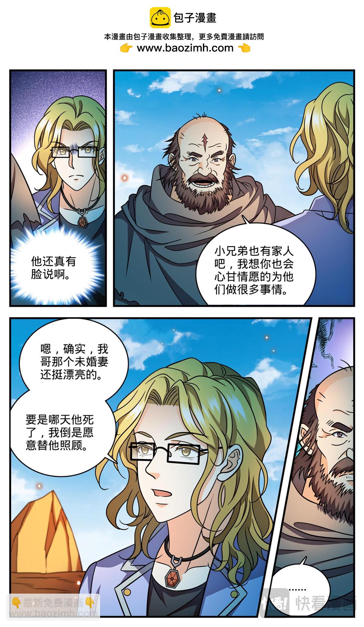 🍛全职法师 1172 劝掌教从善 第11页