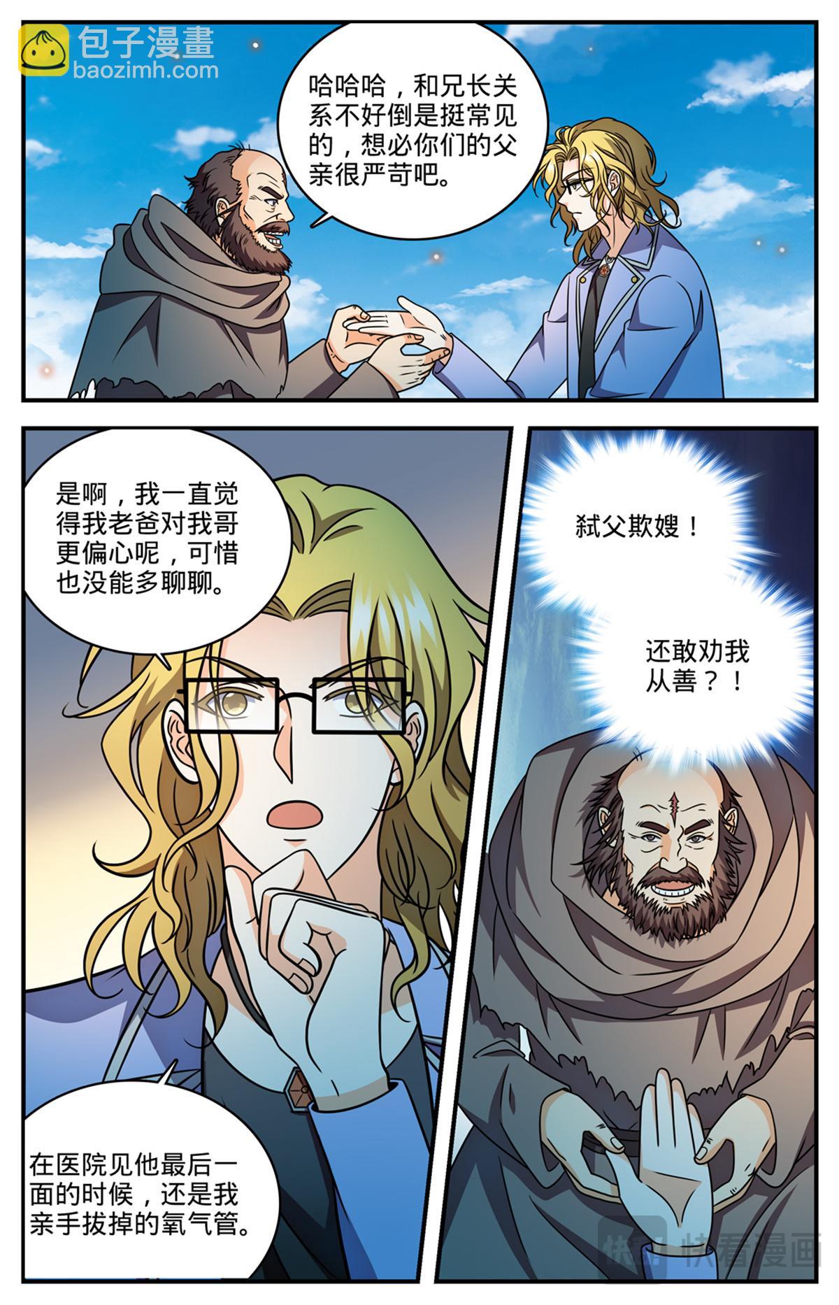 🍛全职法师 1172 劝掌教从善 第12页