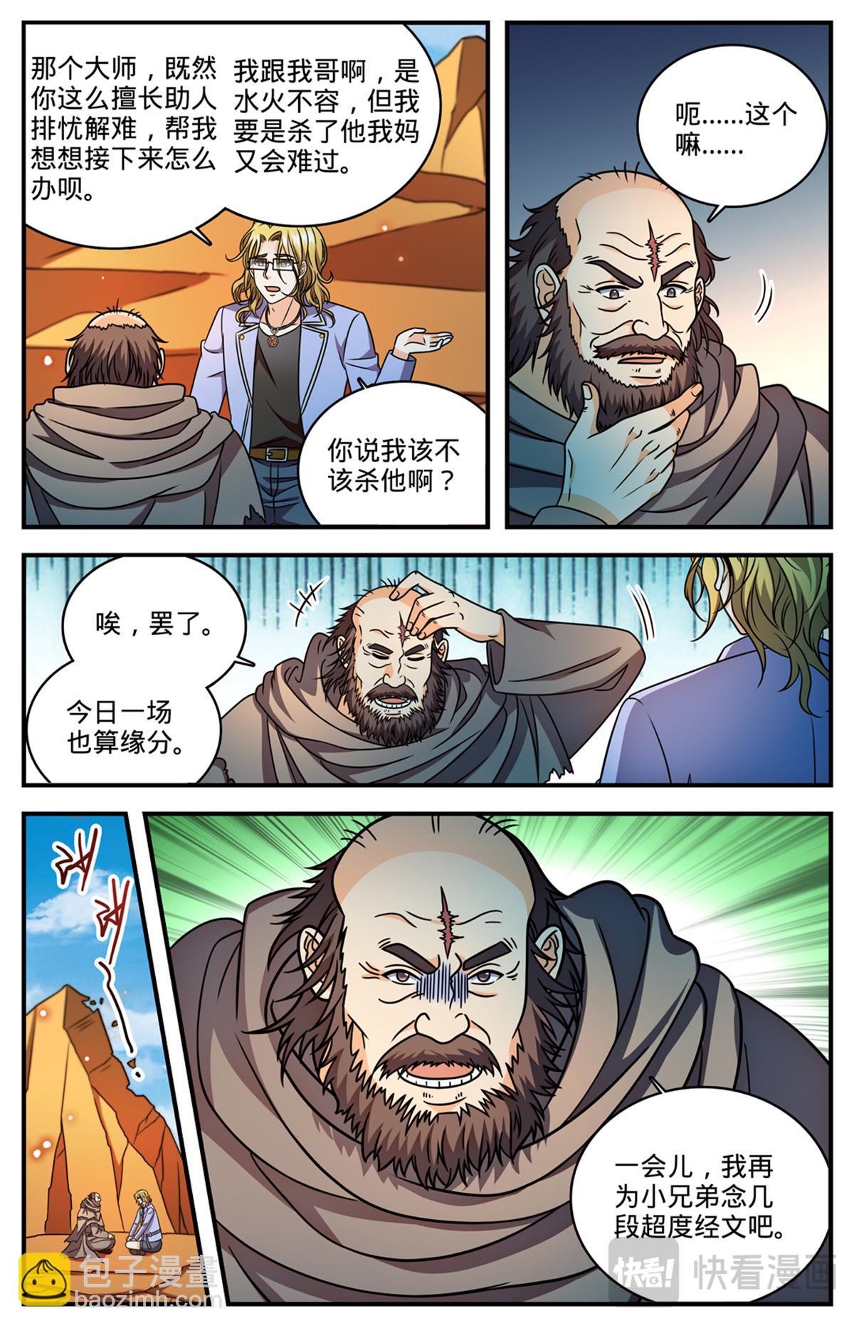🍛全职法师 1172 劝掌教从善 第13页