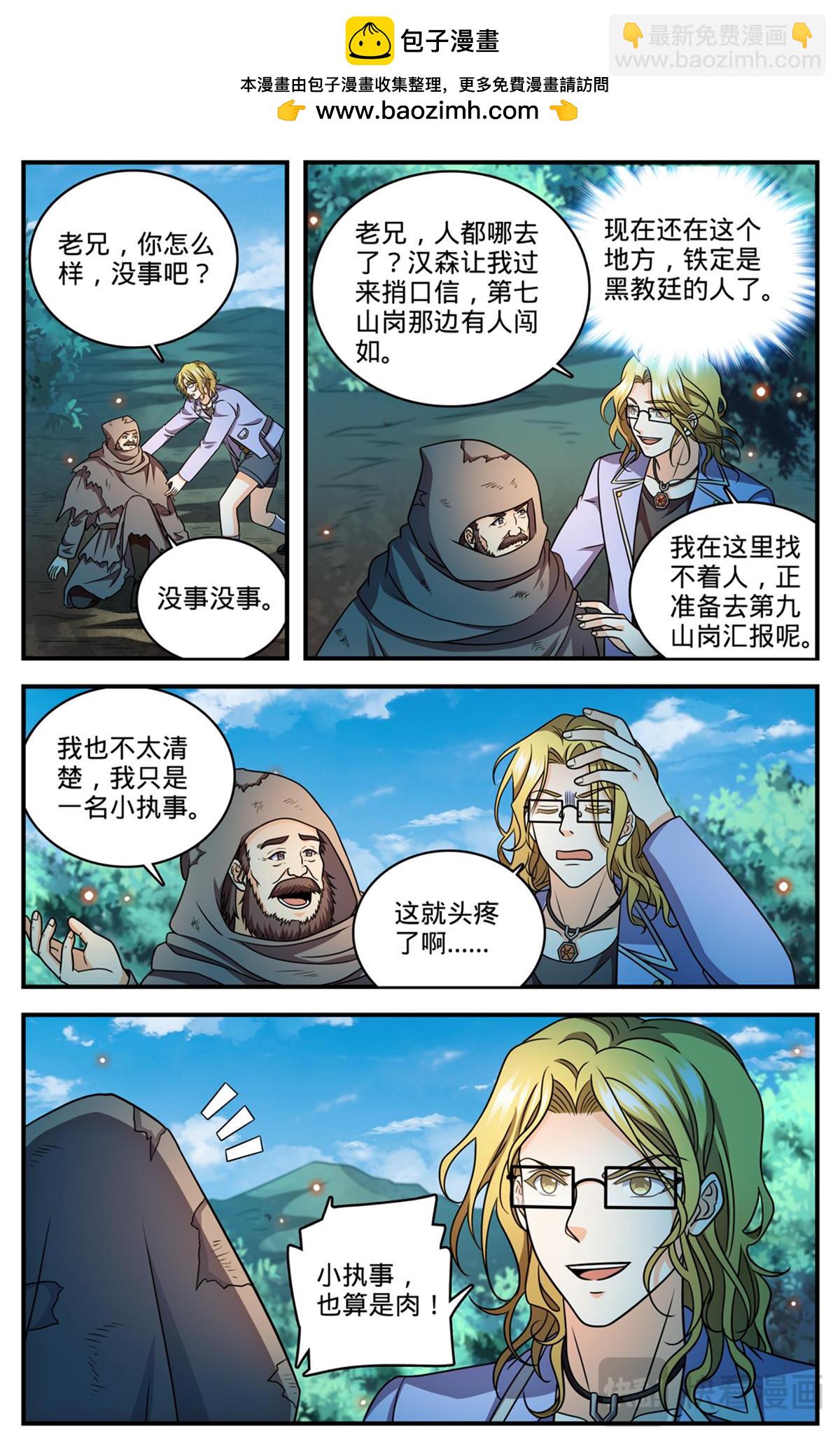 🍛全职法师 1172 劝掌教从善 第2页