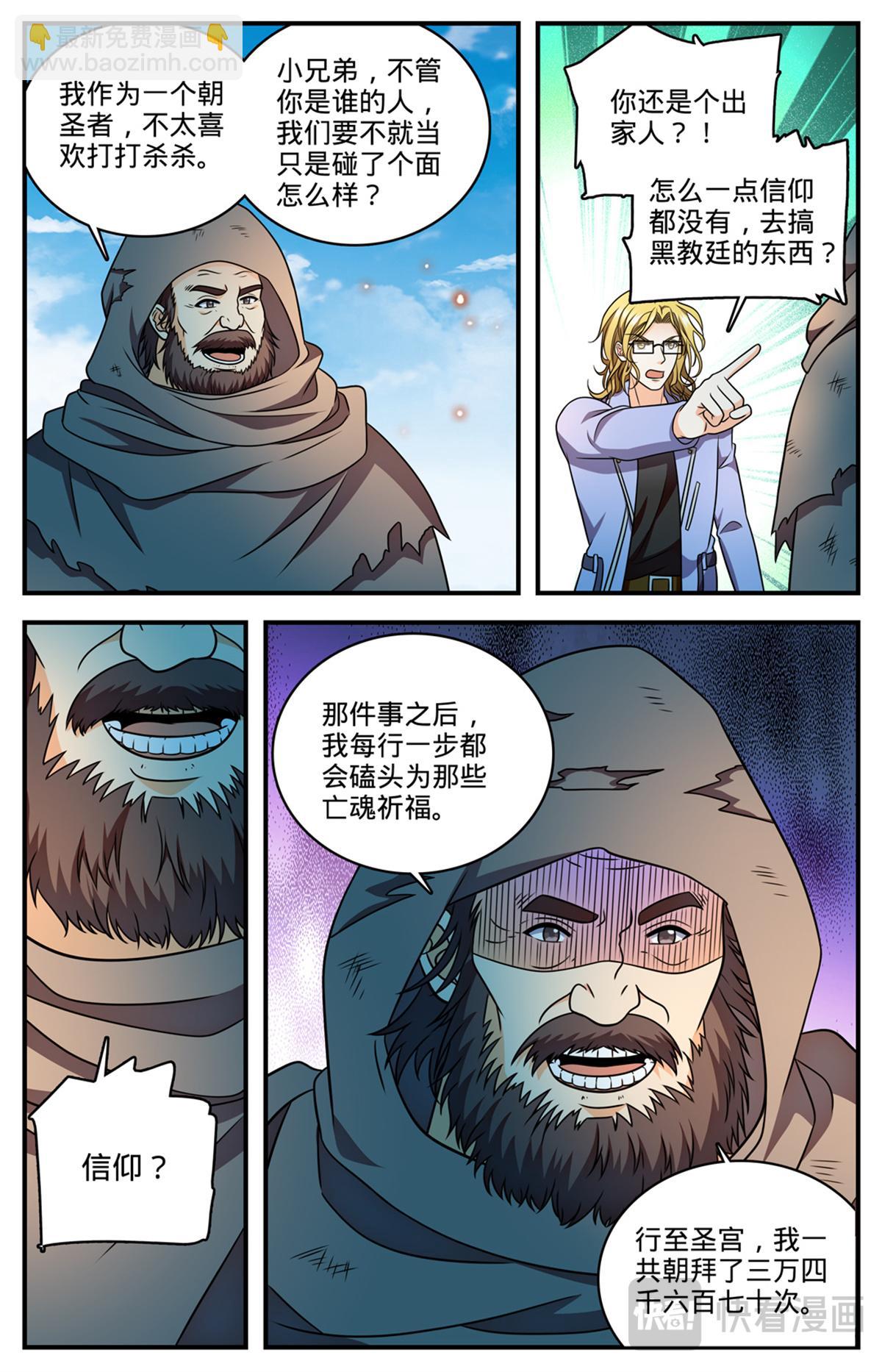 🍛全职法师 1172 劝掌教从善 第4页