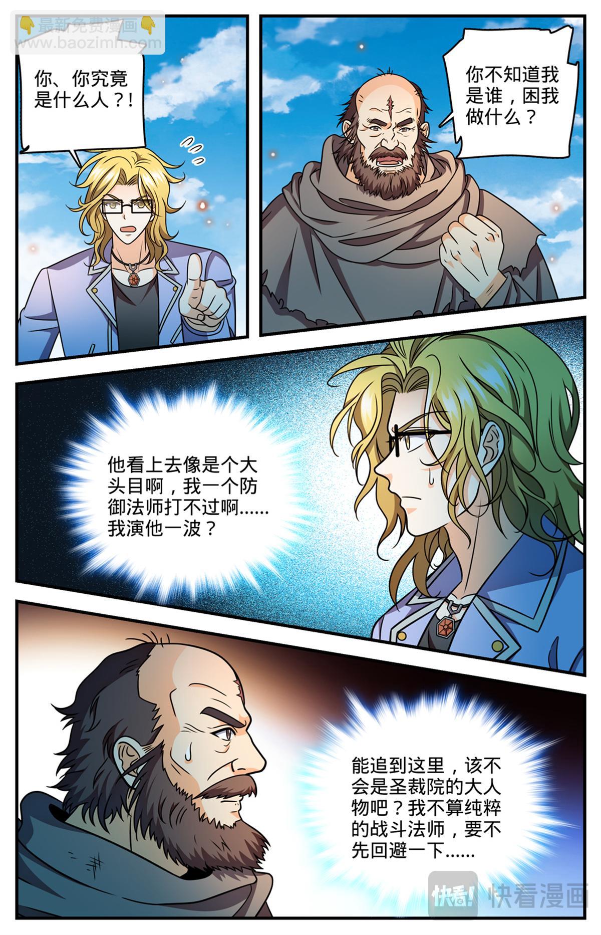 🍛全职法师 1172 劝掌教从善 第6页