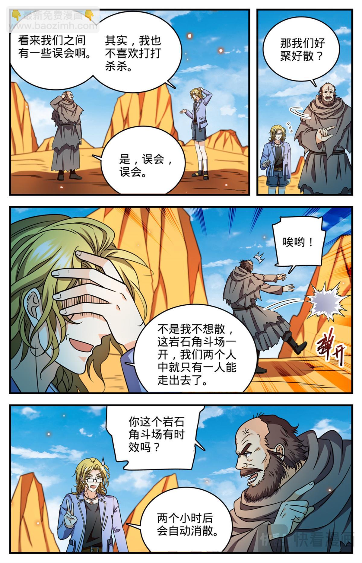 🍛全职法师 1172 劝掌教从善 第7页