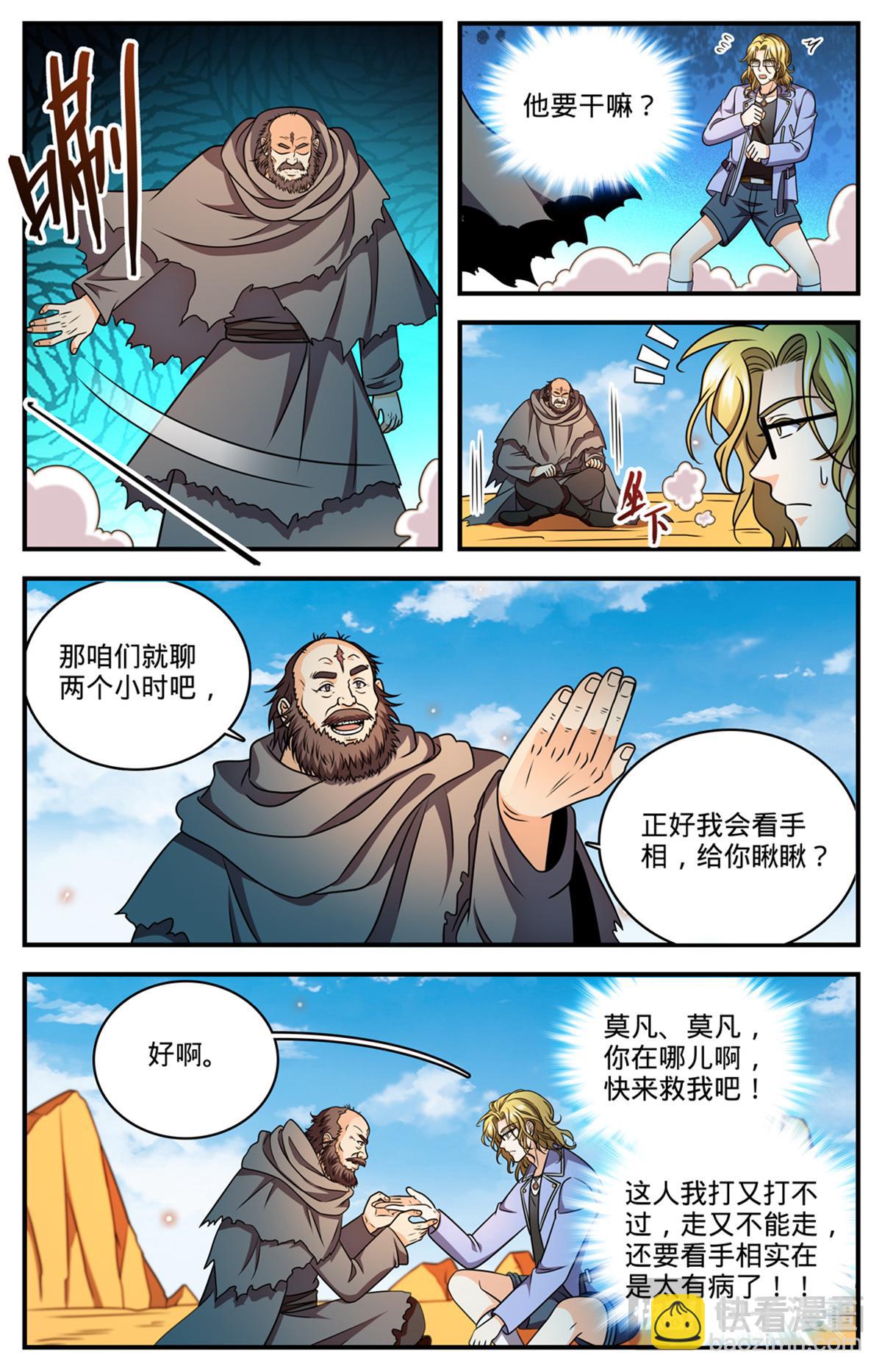 🍛全职法师 1172 劝掌教从善 第8页