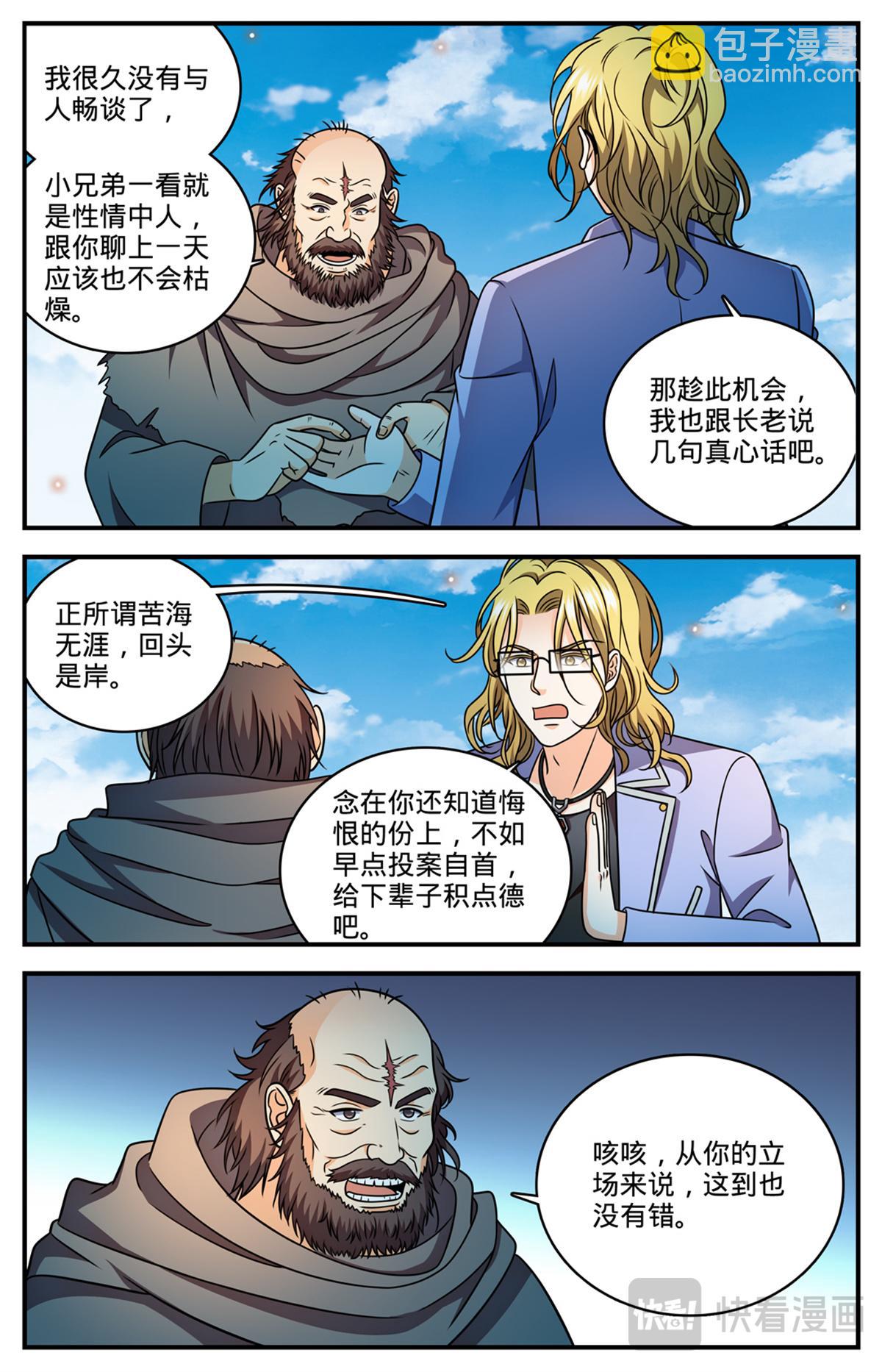 🍛全职法师 1172 劝掌教从善 第9页