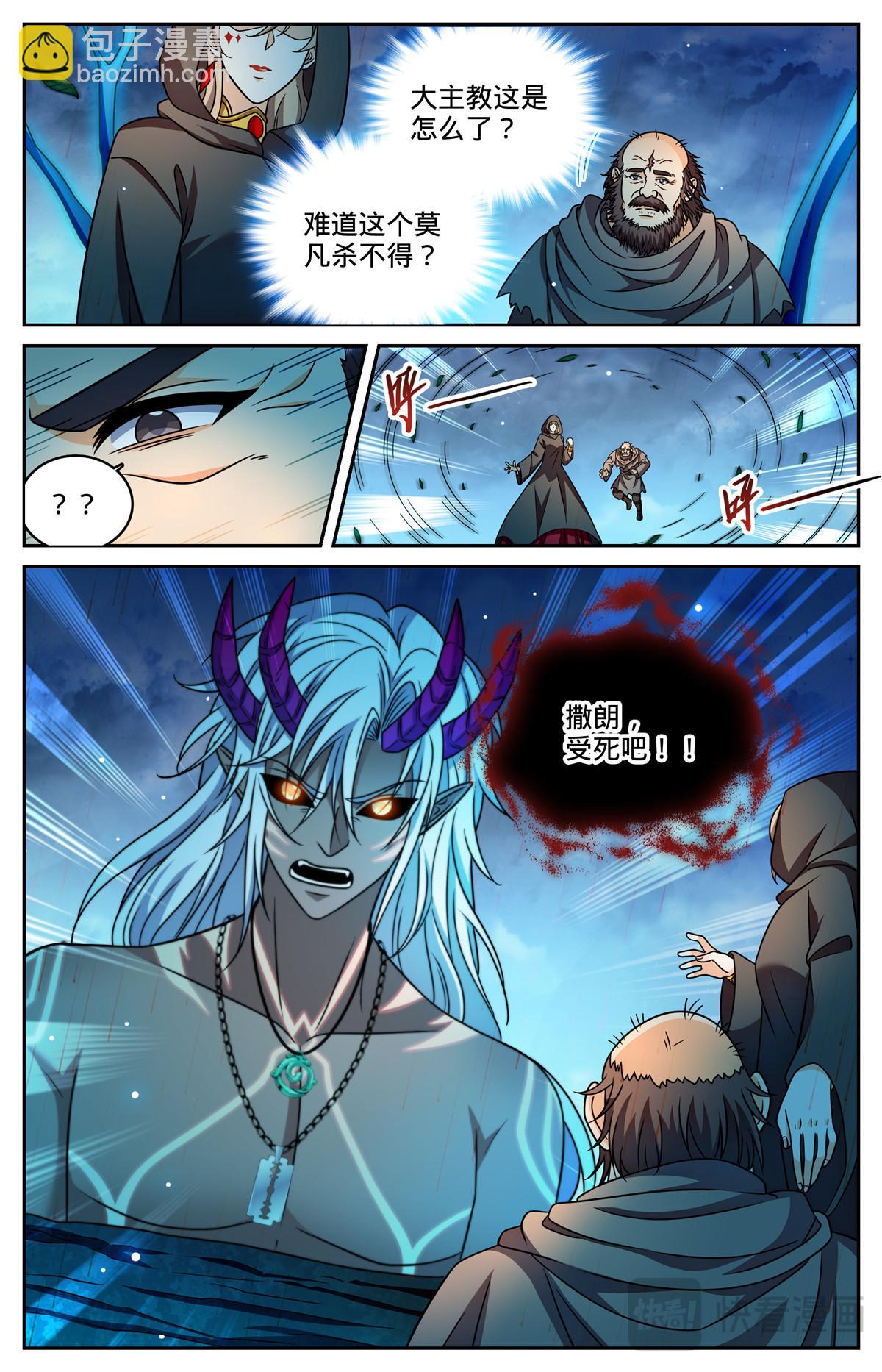 🍛全职法师 1174 红衣现身 第10页