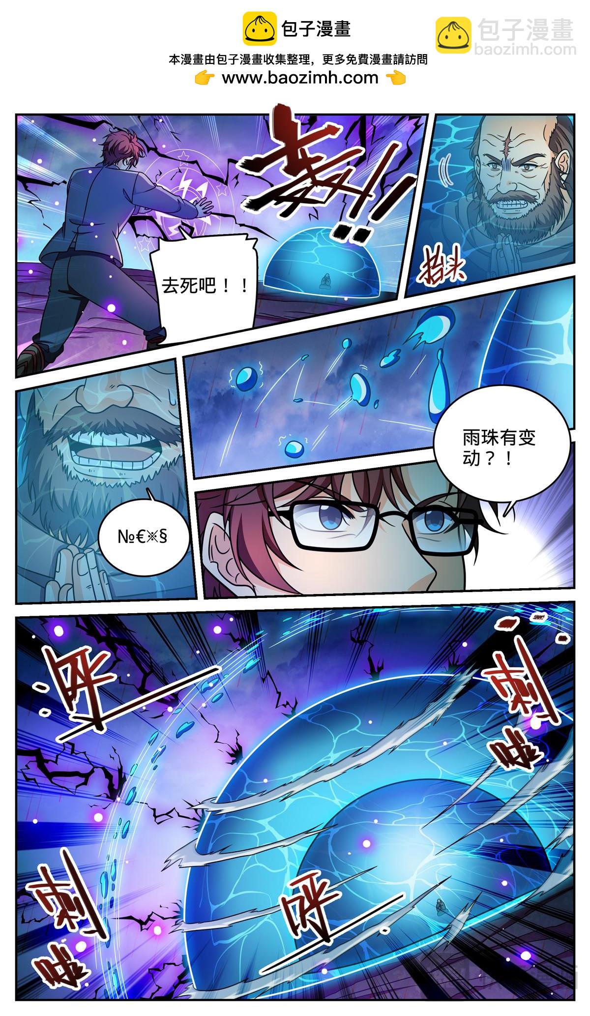 🍛全职法师 1174 红衣现身 第2页