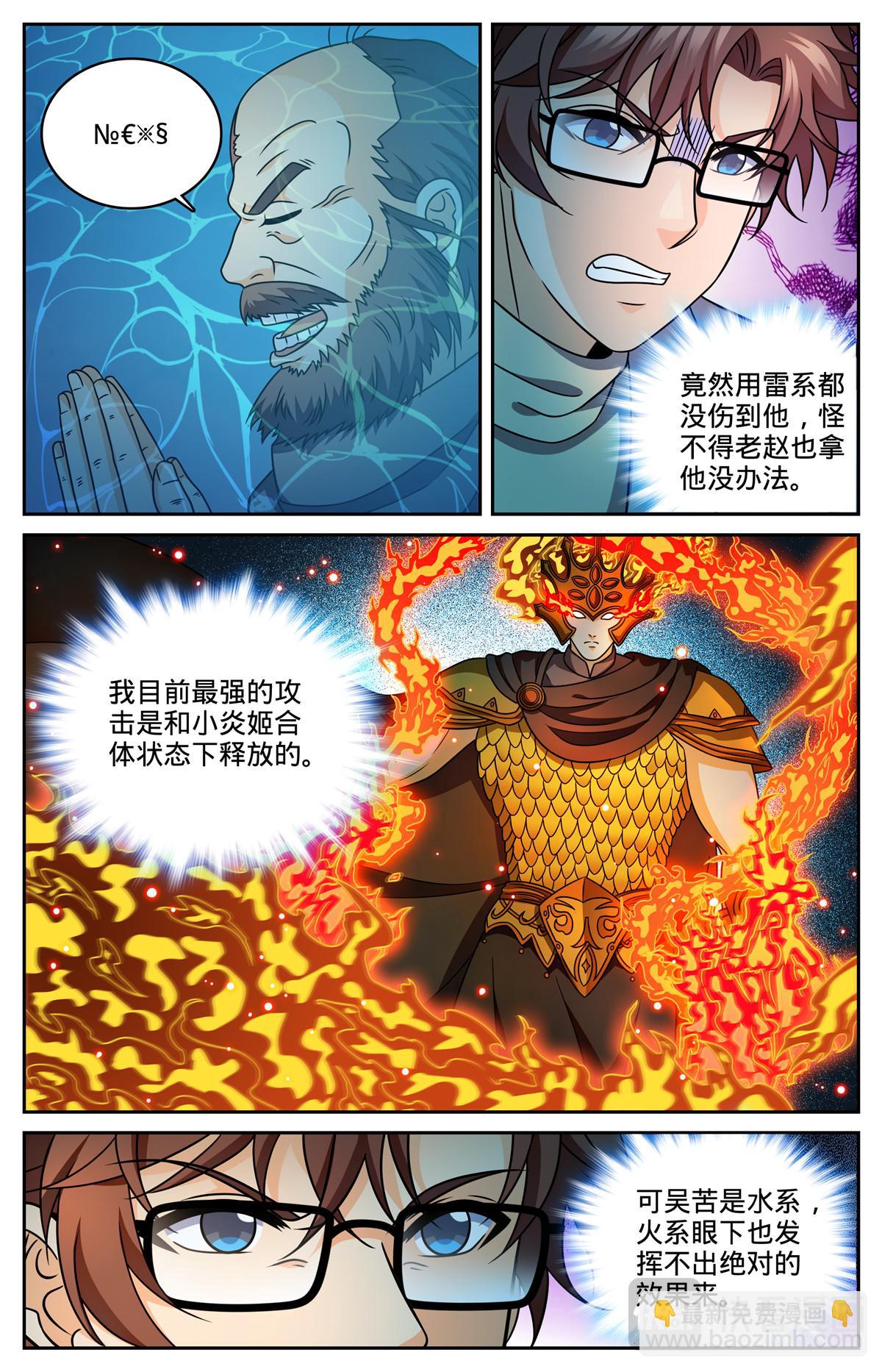 🍛全职法师 1174 红衣现身 第3页