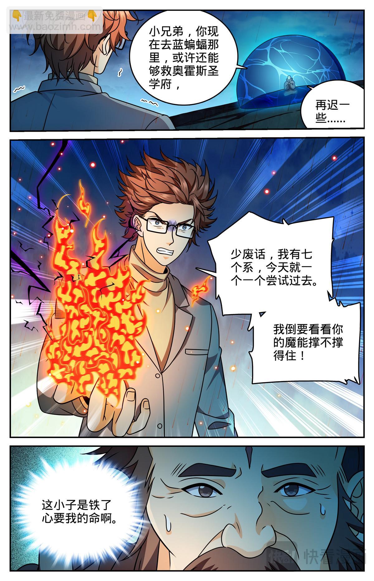 🍛全职法师 1174 红衣现身 第4页