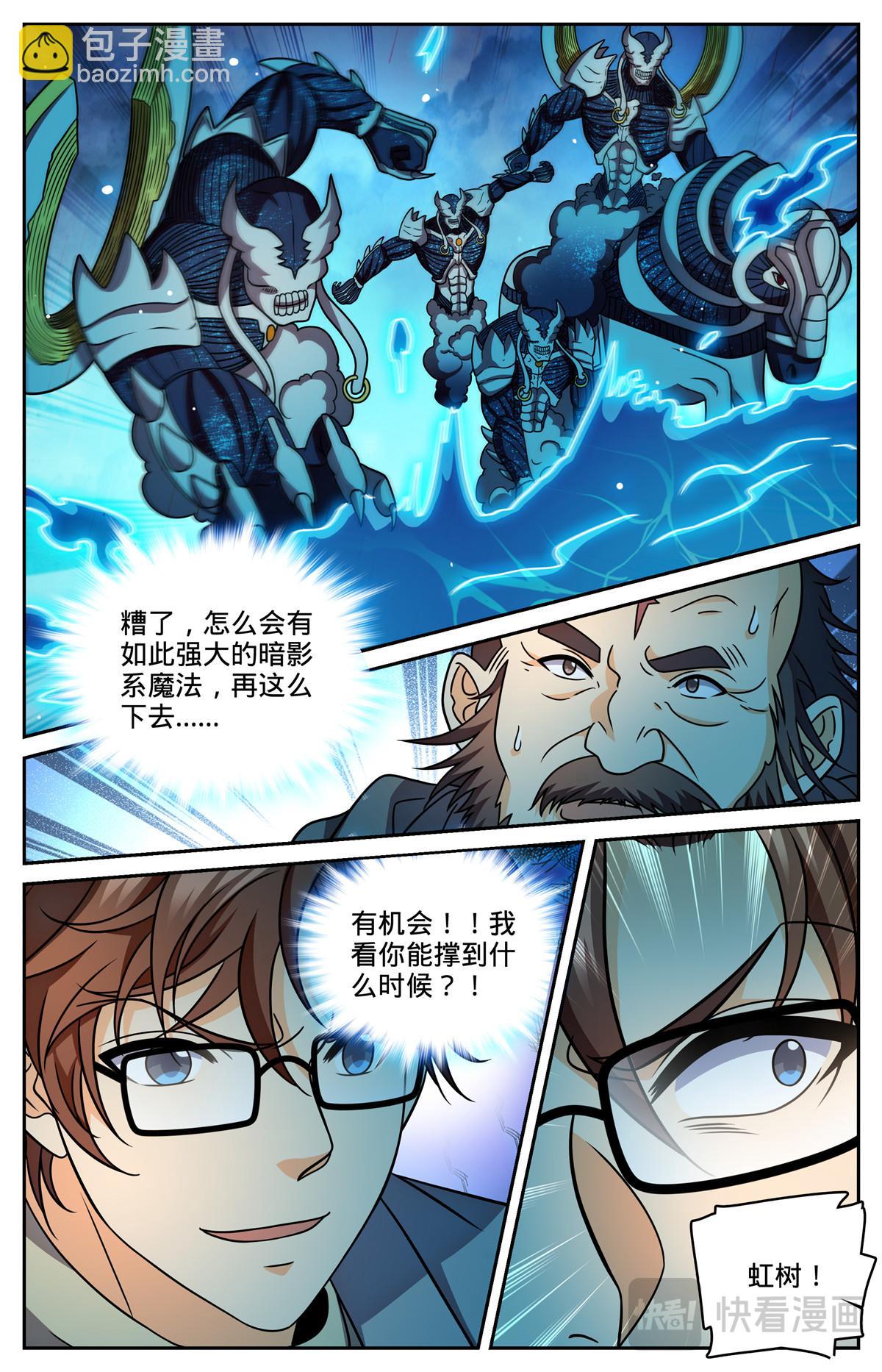 🍛全职法师 1174 红衣现身 第6页