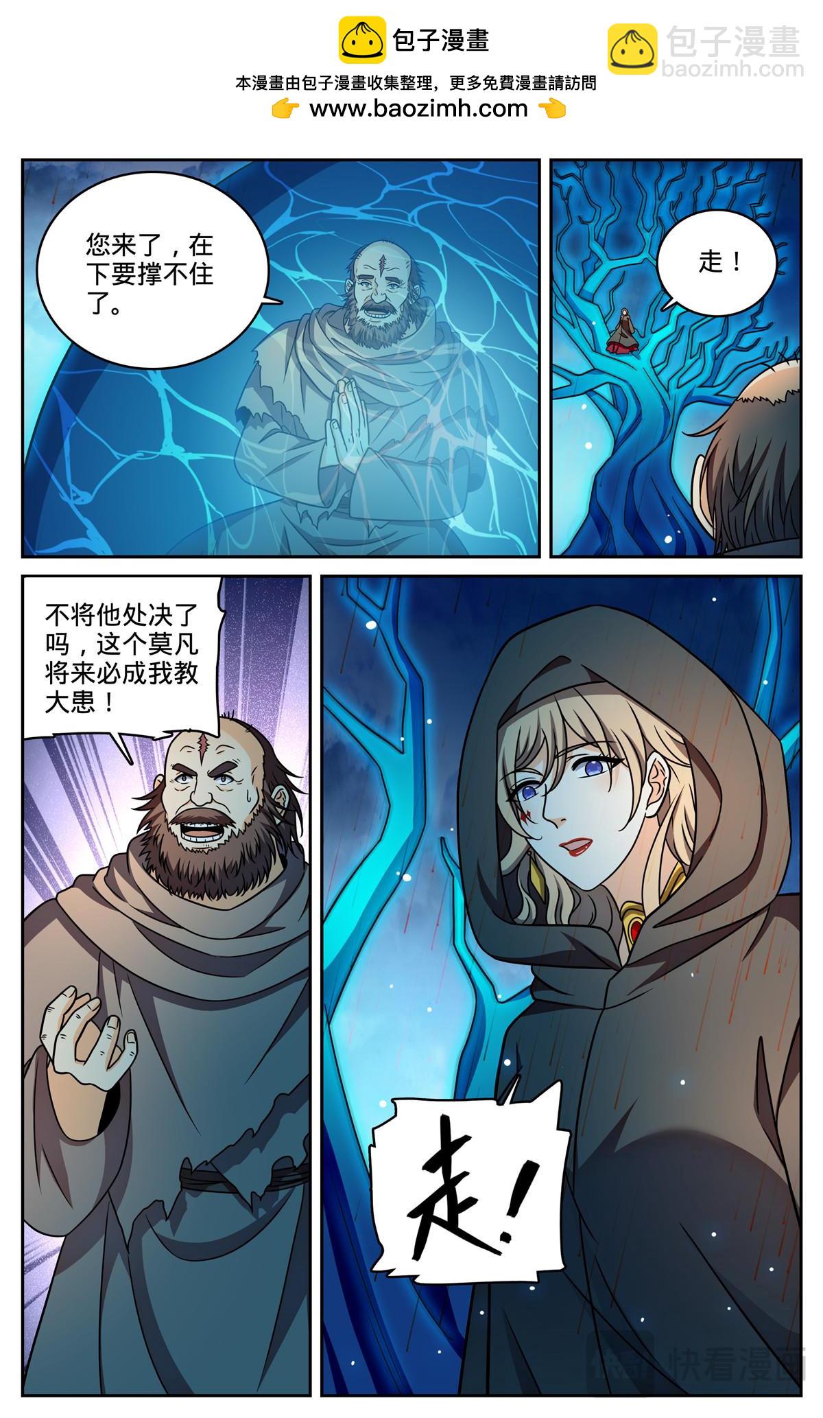 🍛全职法师 1174 红衣现身 第8页