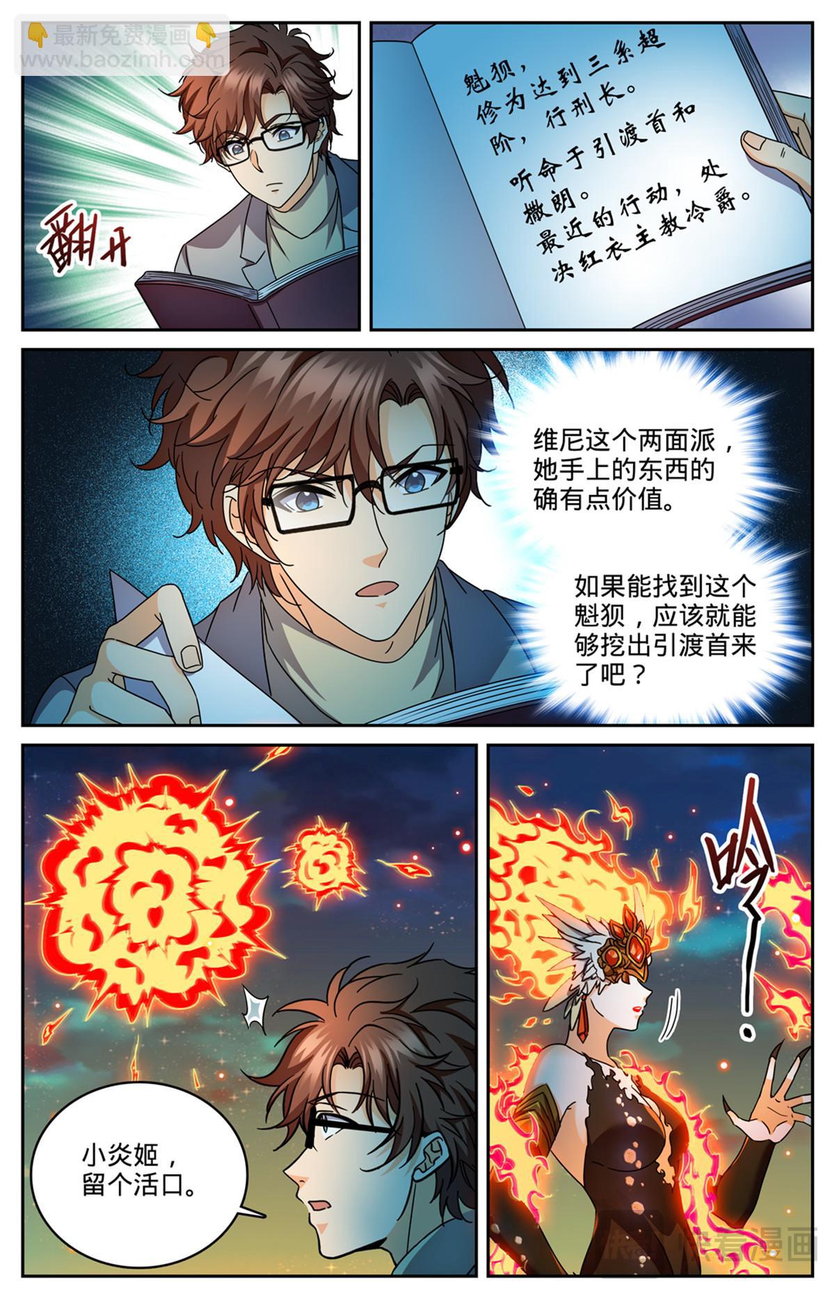 🍛全职法师 1176 钓鱼 第10页