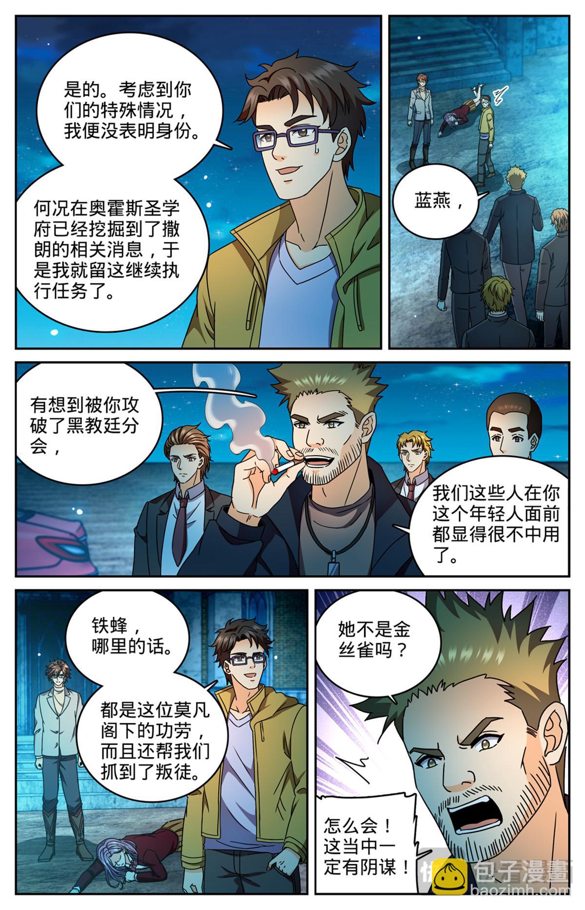 🍛全职法师 1176 钓鱼 第13页