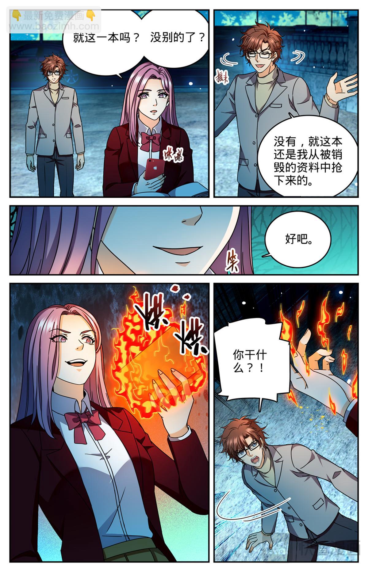 🍛全职法师 1176 钓鱼 第3页