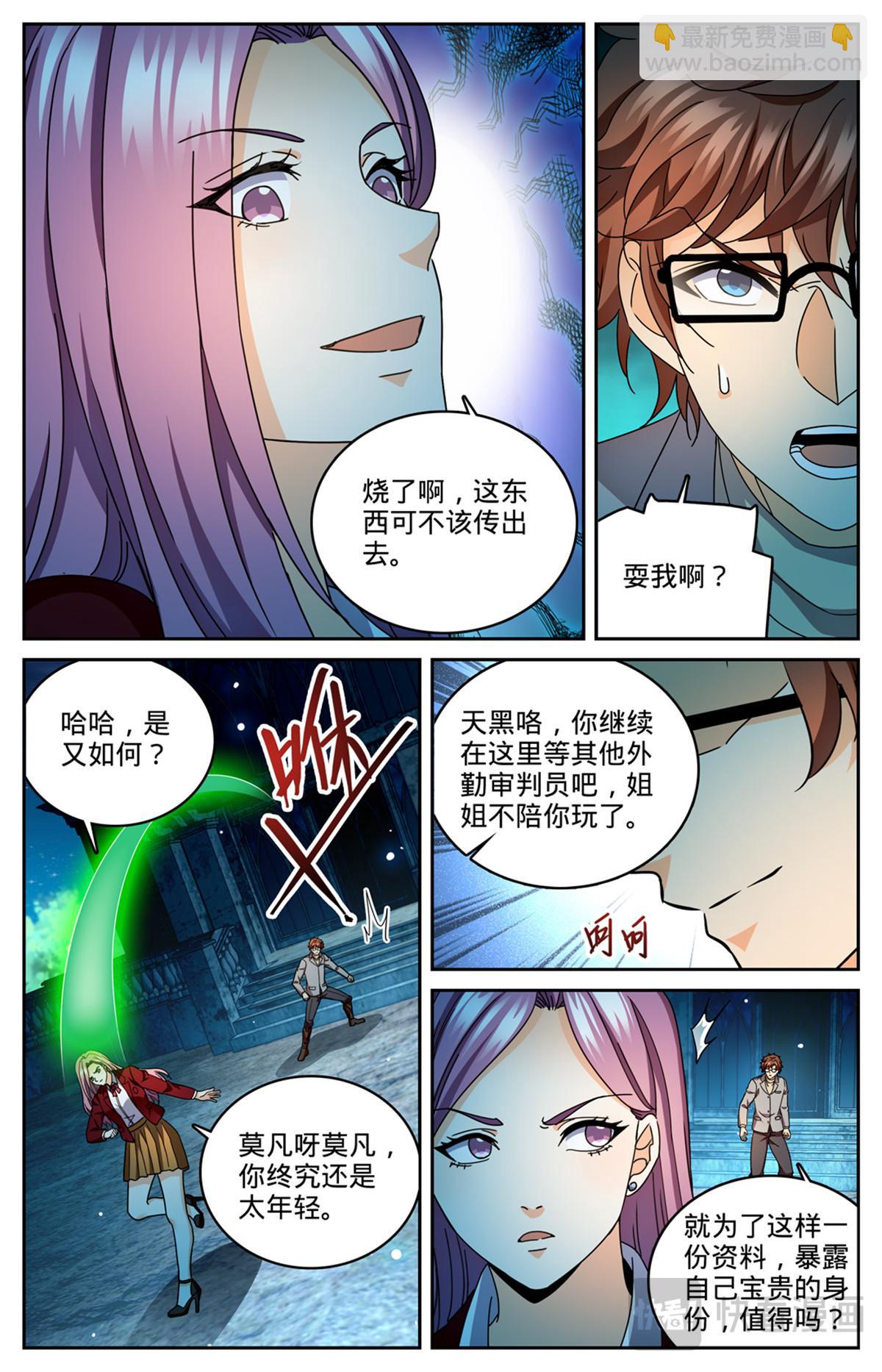 🍛全职法师 1176 钓鱼 第4页