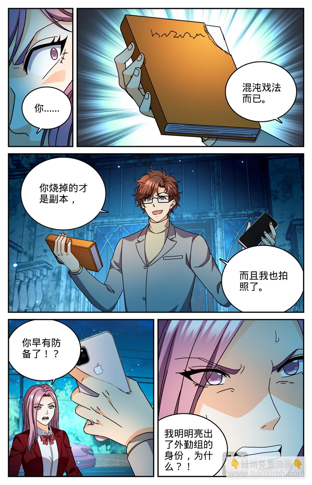 🍛全职法师 1176 钓鱼 第5页
