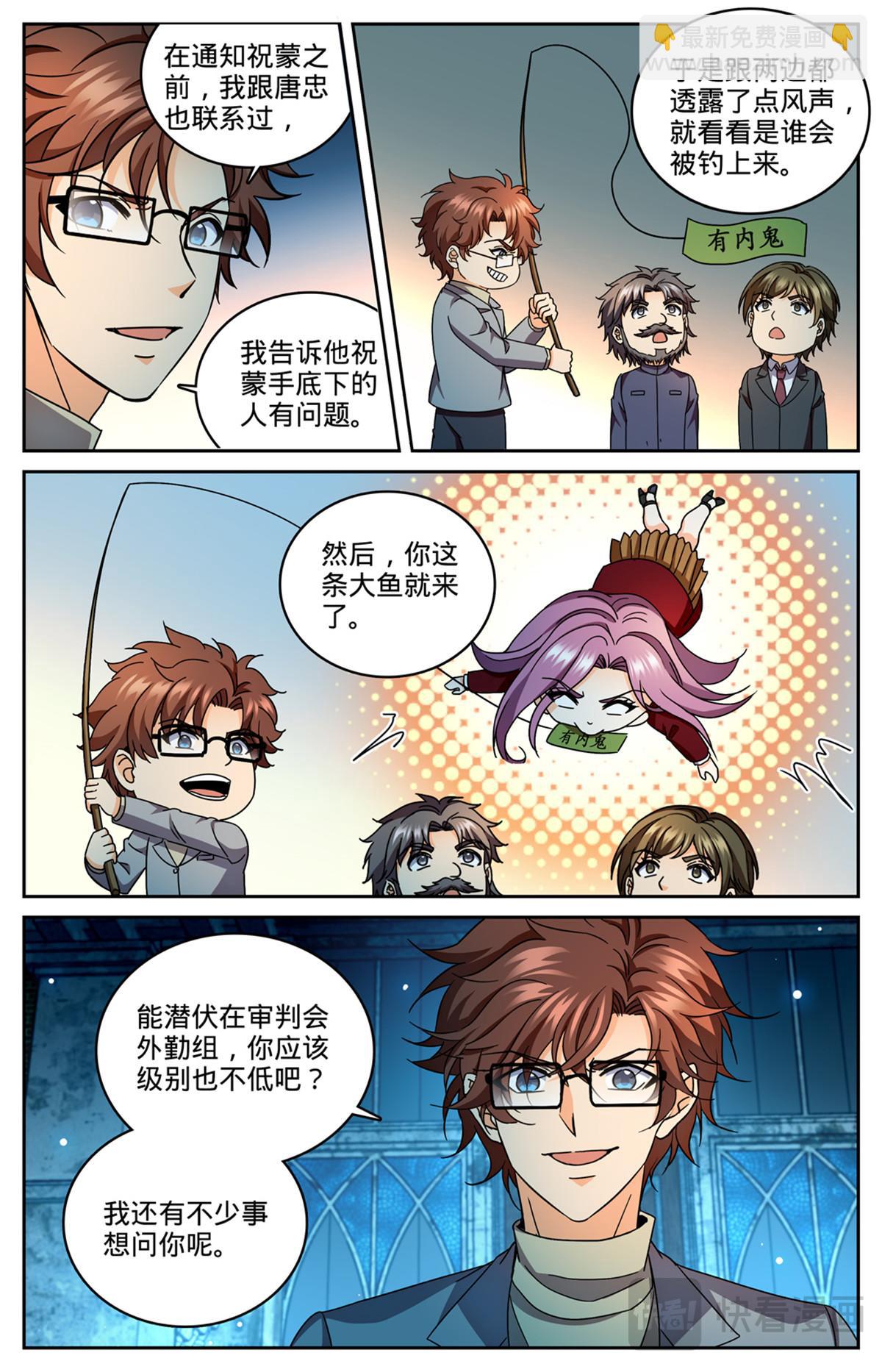 🍛全职法师 1176 钓鱼 第6页