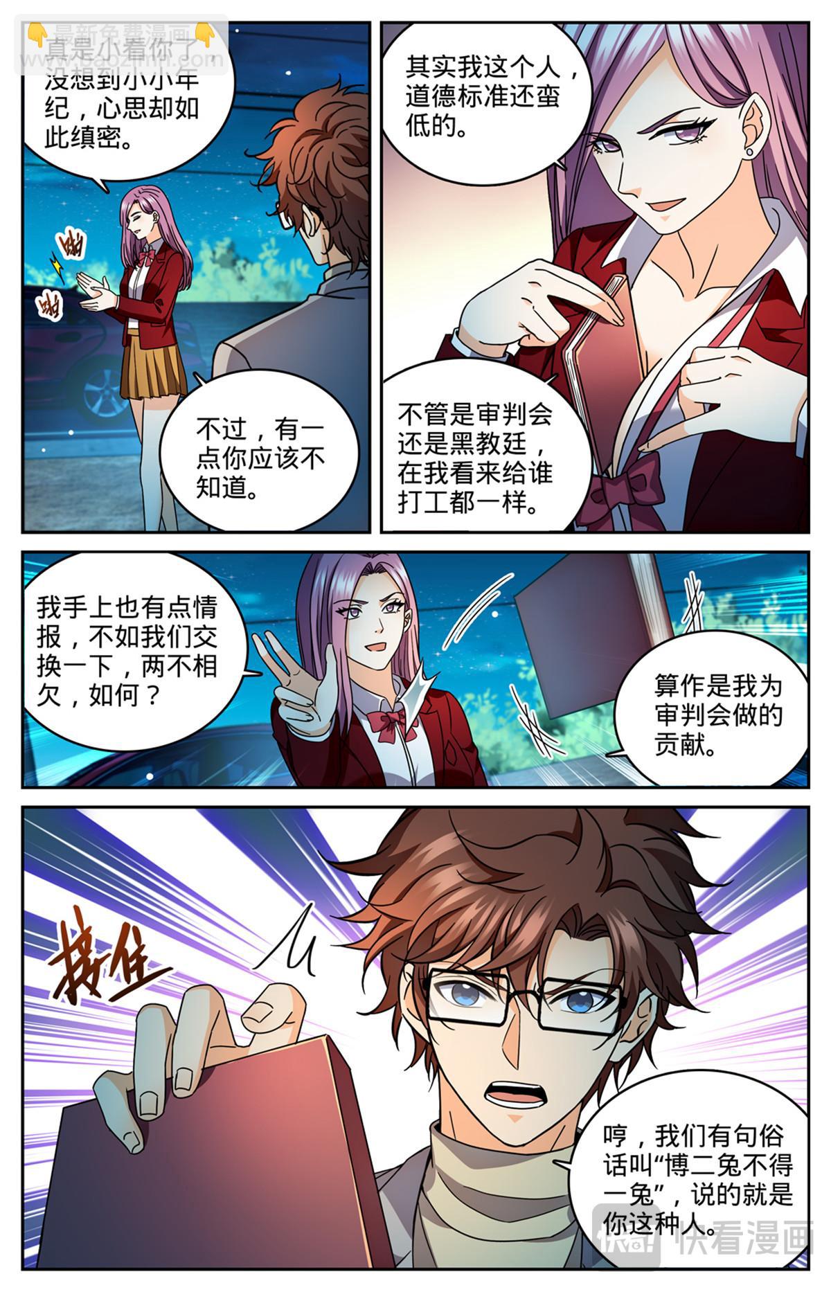 🍛全职法师 1176 钓鱼 第7页