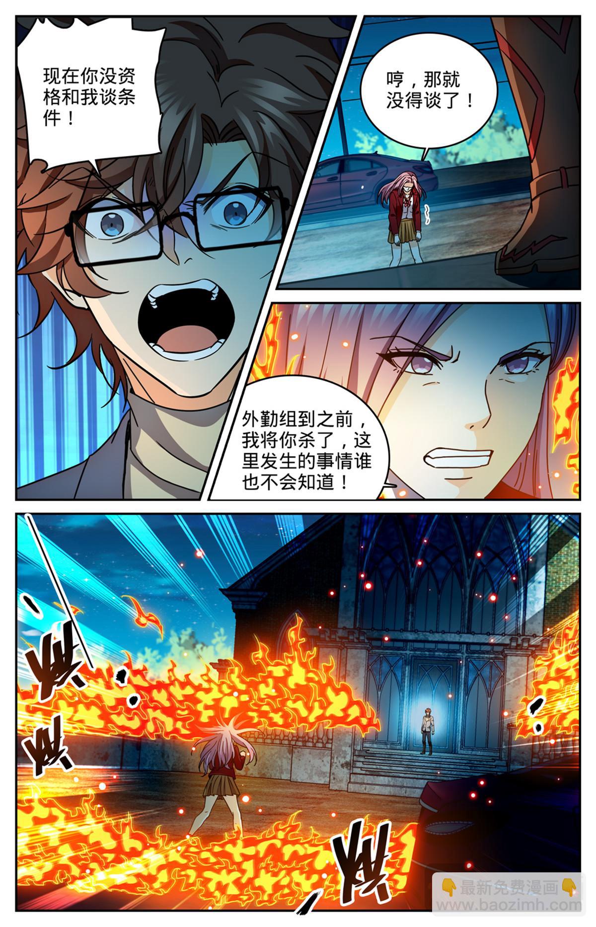 🍛全职法师 1176 钓鱼 第8页