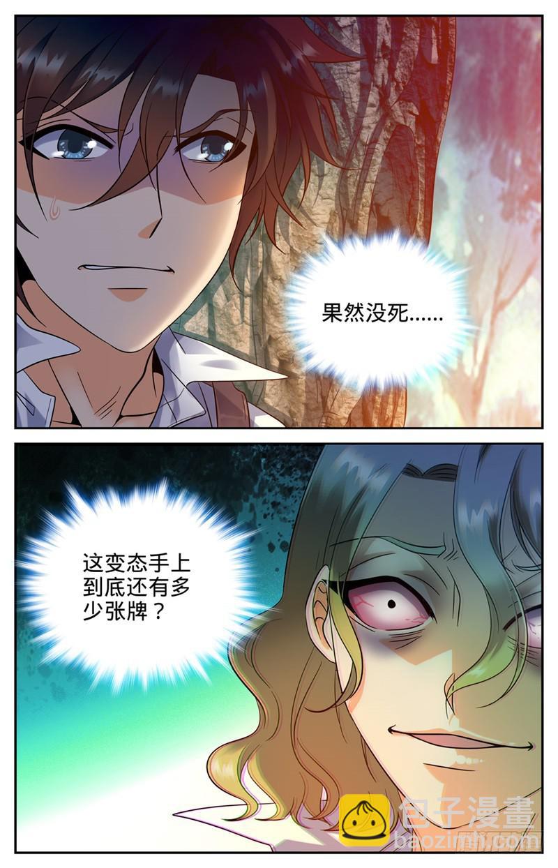 🍛全职法师 第112话 英雄救美 第11页