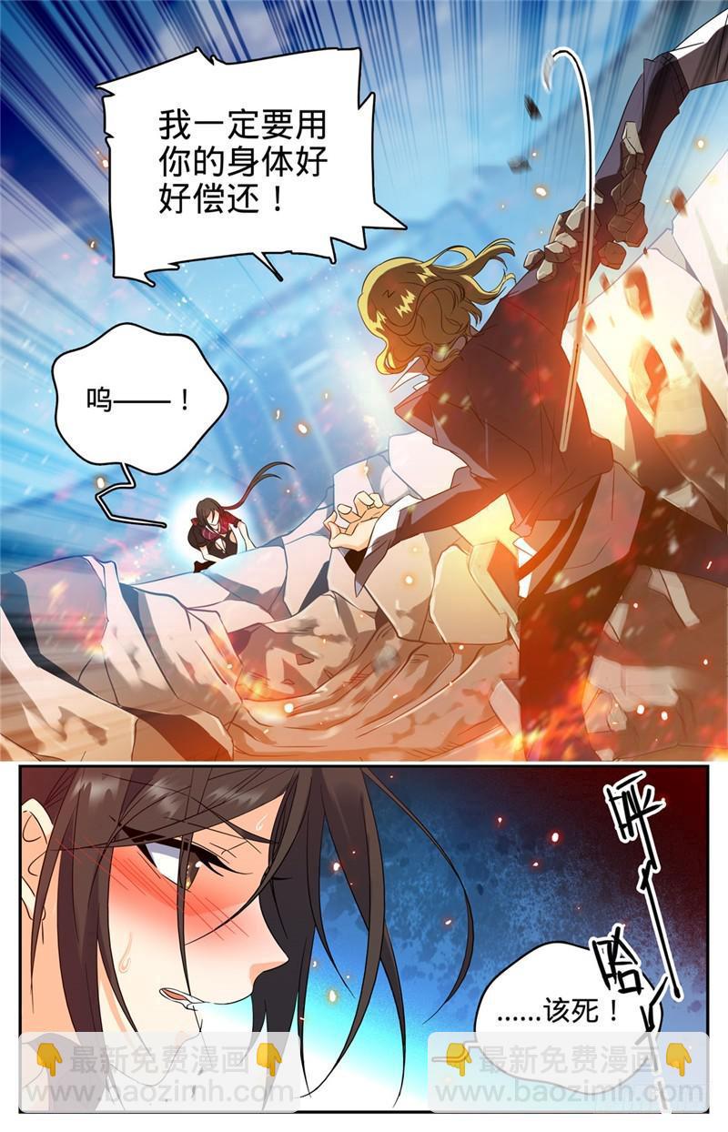 🍛全职法师 第112话 英雄救美 第4页