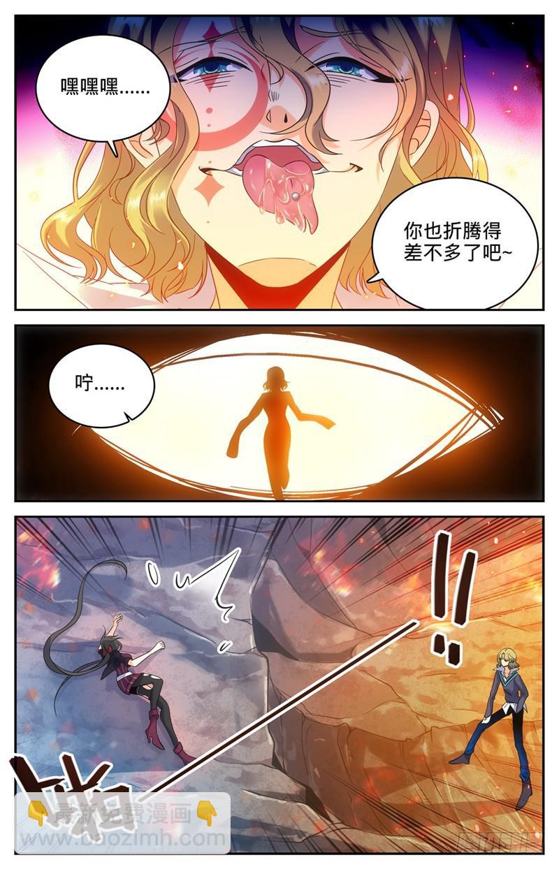 🍛全职法师 第112话 英雄救美 第5页
