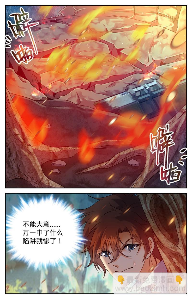 🍛全职法师 第112话 英雄救美 第8页