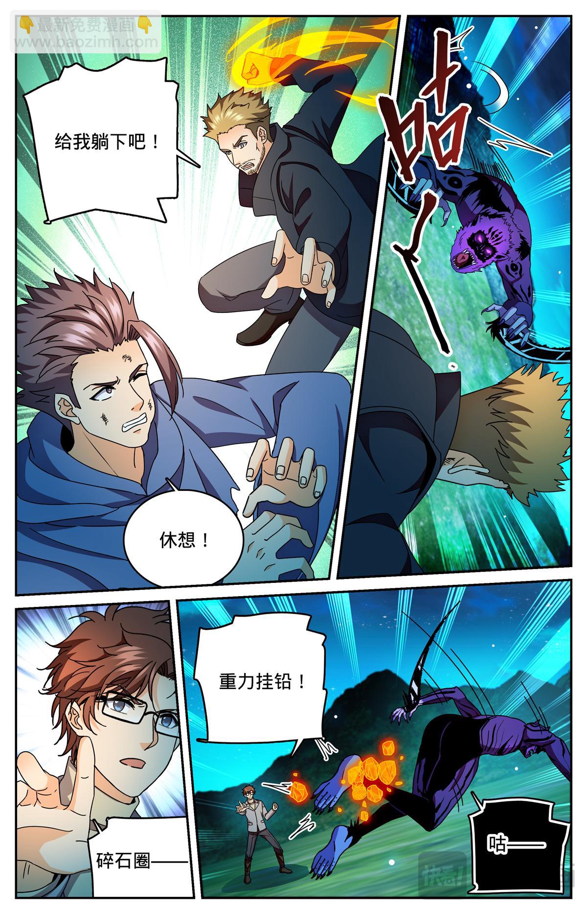 🍛全职法师 1178 重力挂铅 第11页