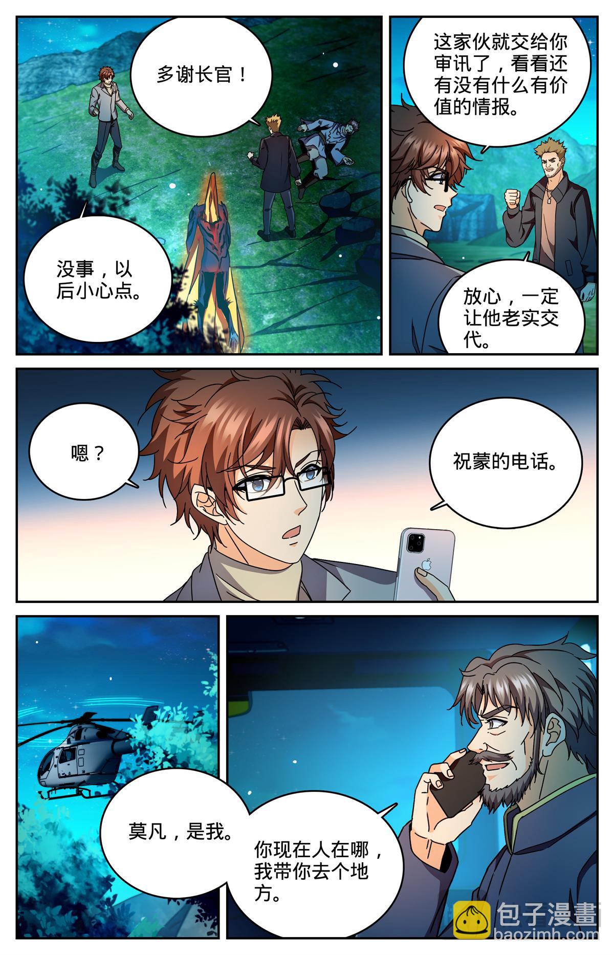 🍛全职法师 1178 重力挂铅 第13页
