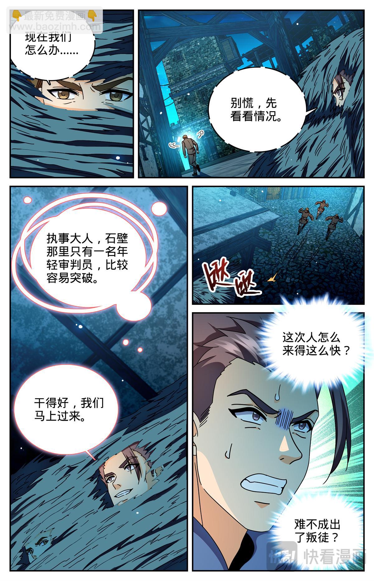 🍛全职法师 1178 重力挂铅 第4页