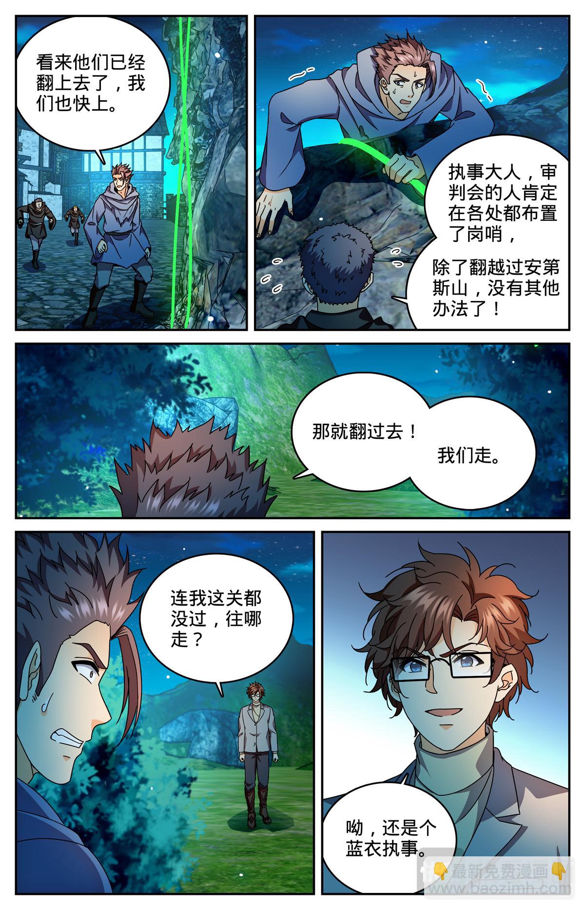 🍛全职法师 1178 重力挂铅 第5页