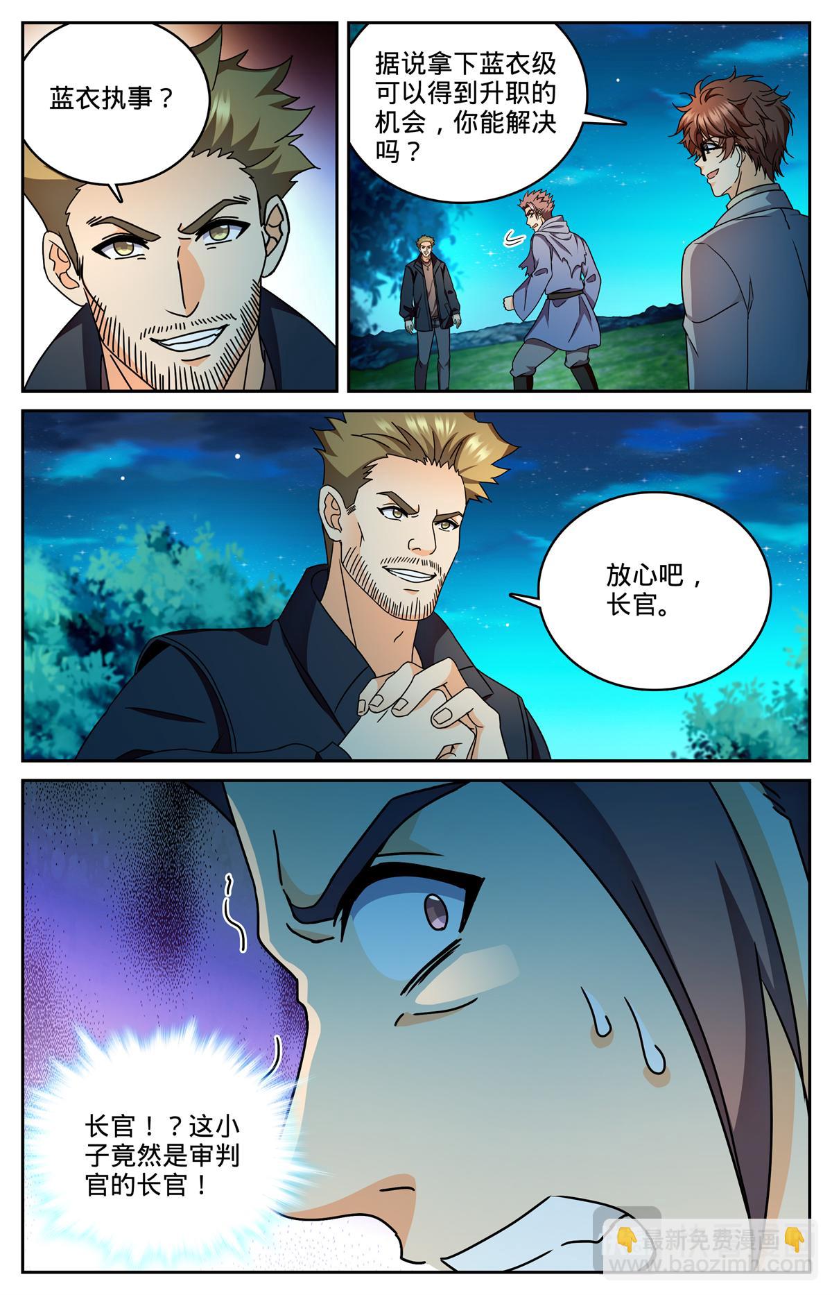 🍛全职法师 1178 重力挂铅 第8页