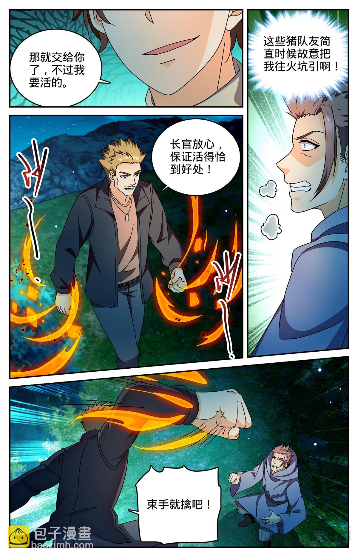 🍛全职法师 1178 重力挂铅 第9页