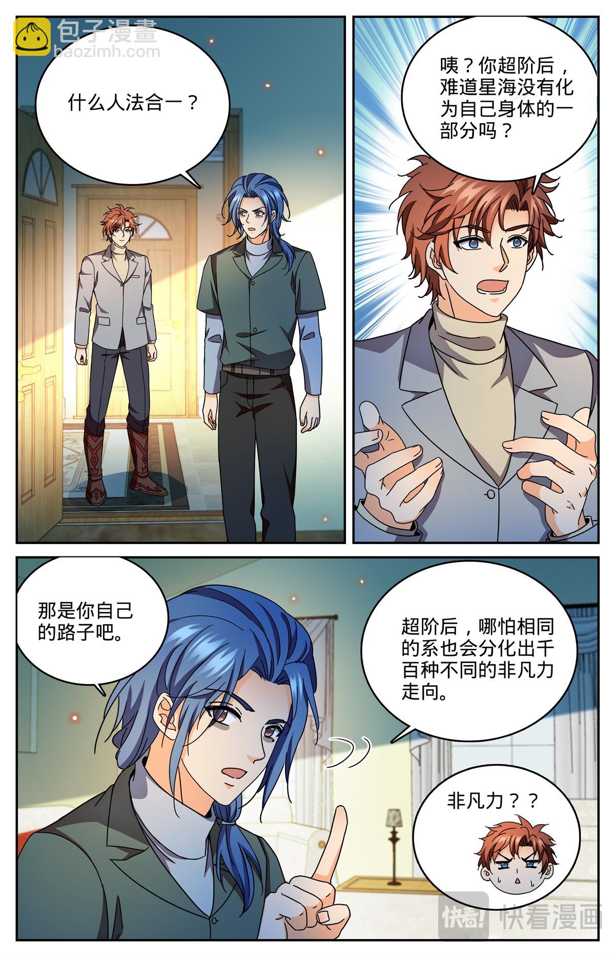🍛全职法师 1180 非凡力 第10页