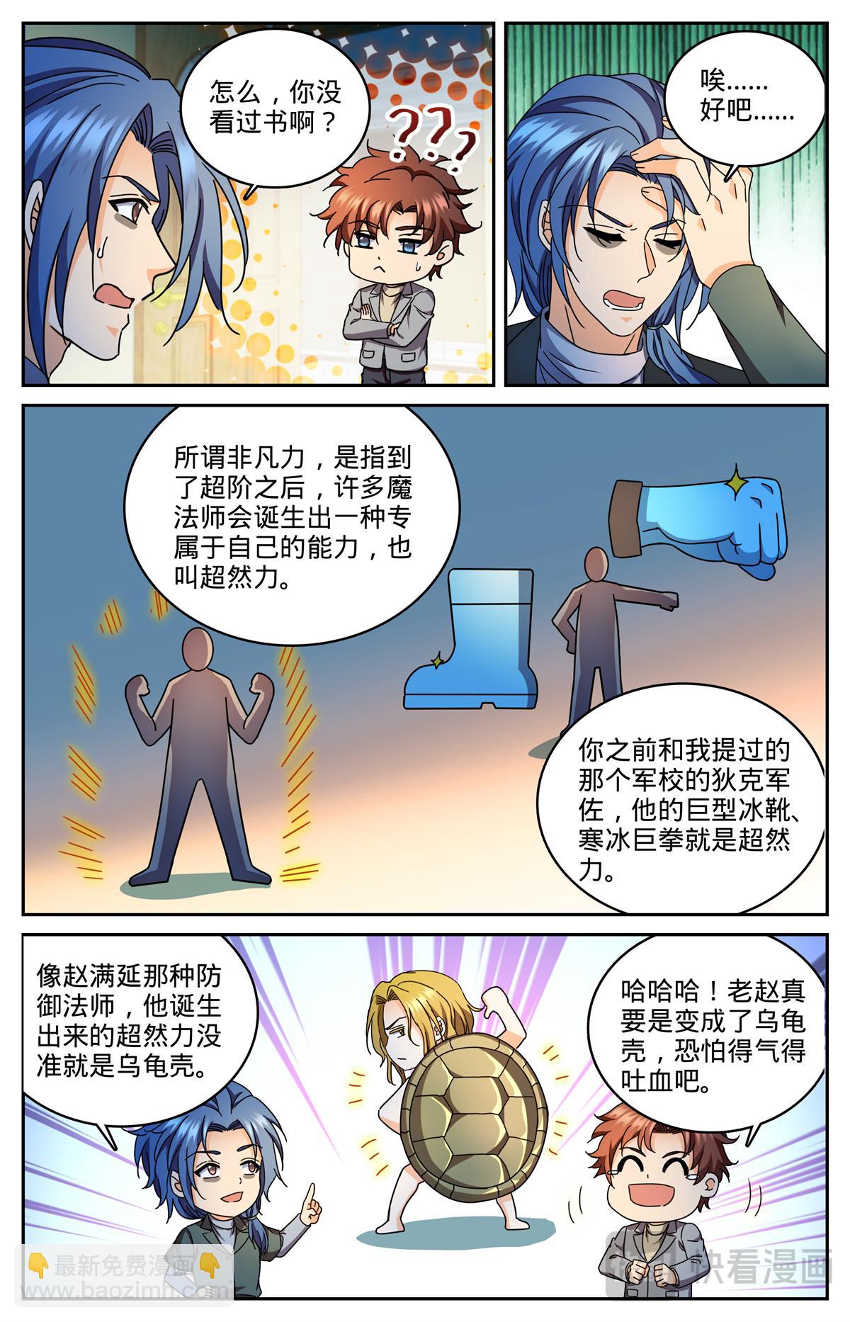 🍛全职法师 1180 非凡力 第11页