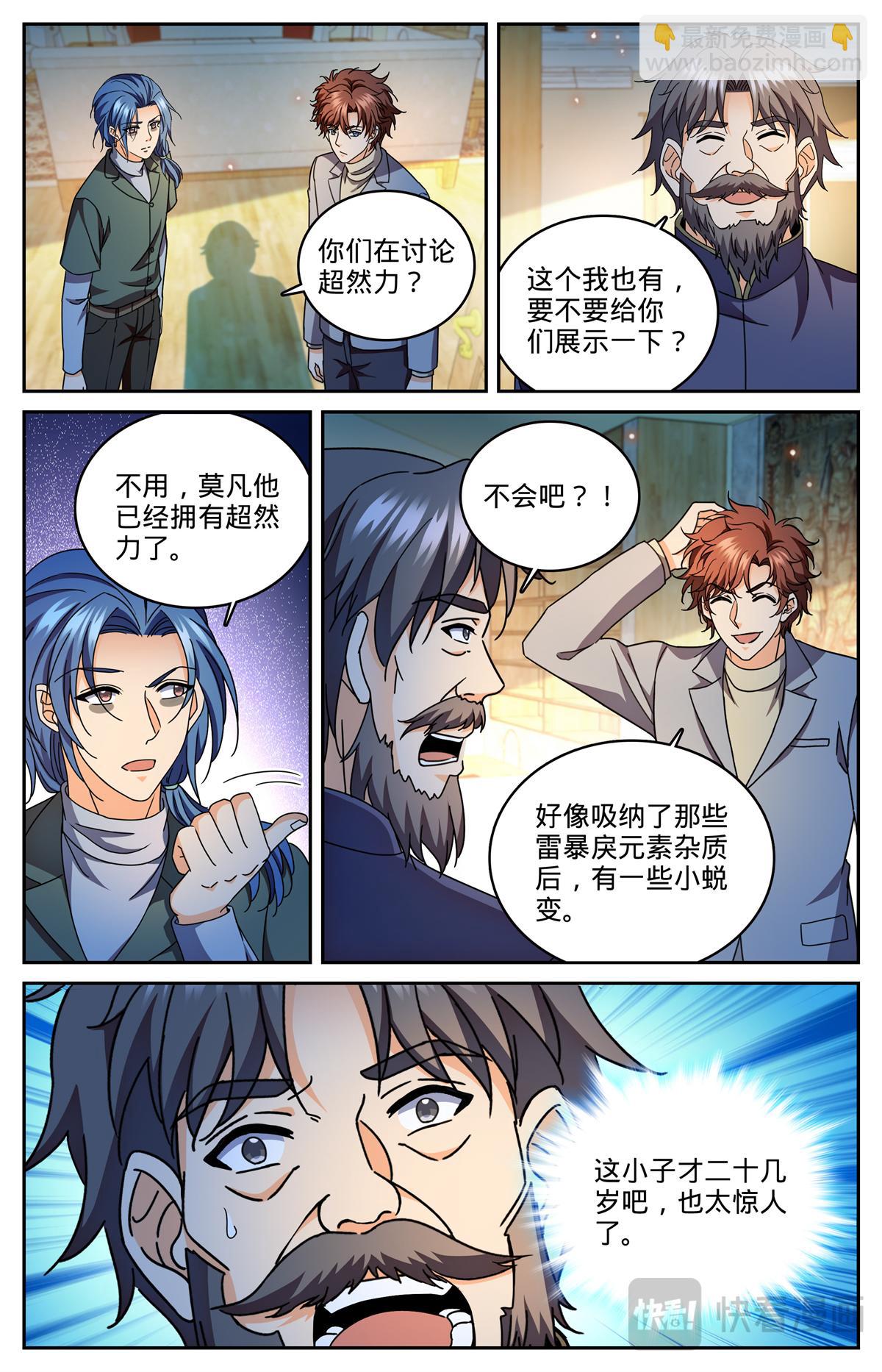 🍛全职法师 1180 非凡力 第12页