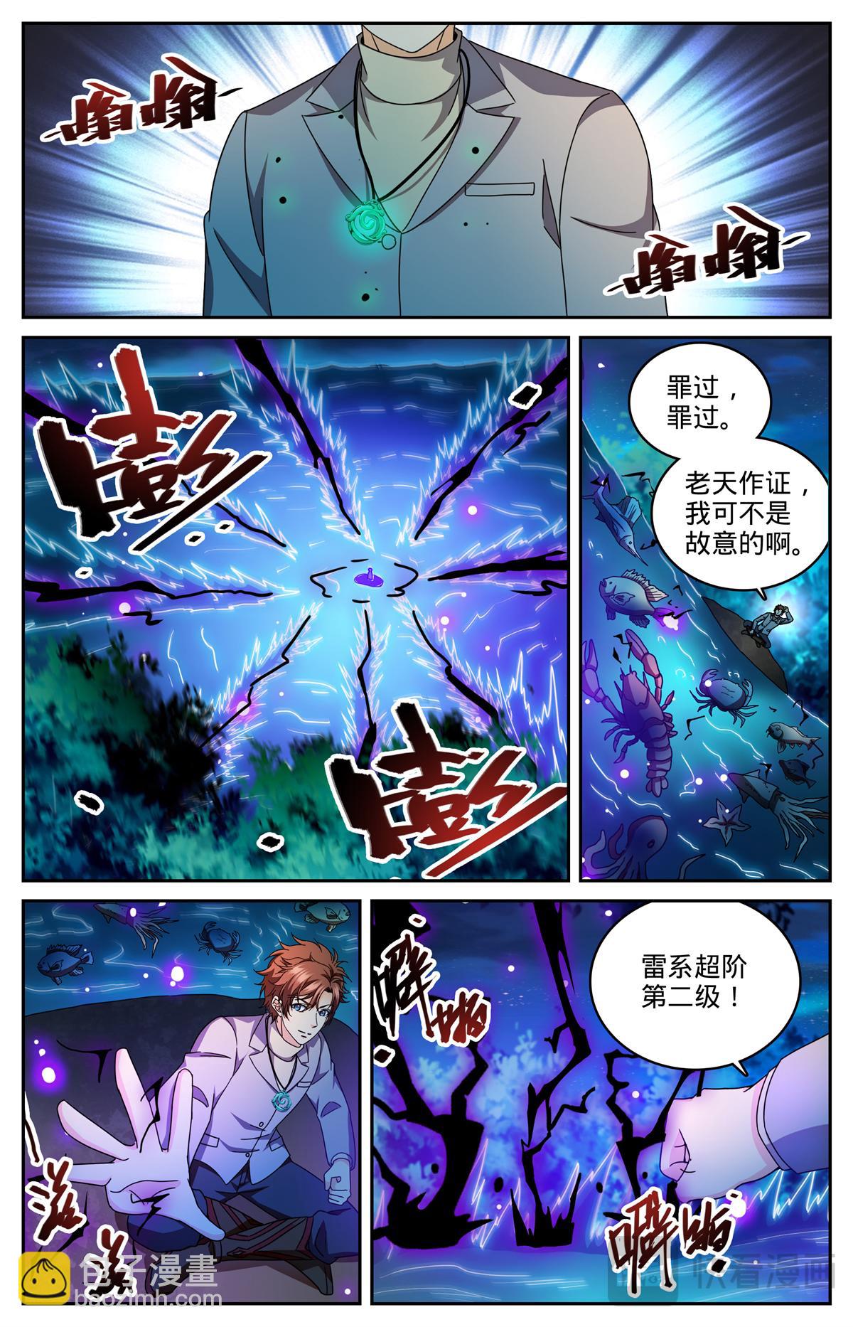 🍛全职法师 1180 非凡力 第3页