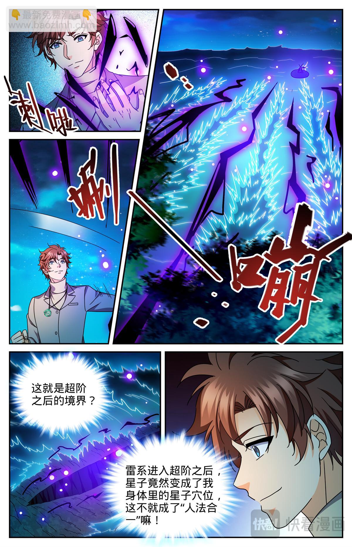 🍛全职法师 1180 非凡力 第4页