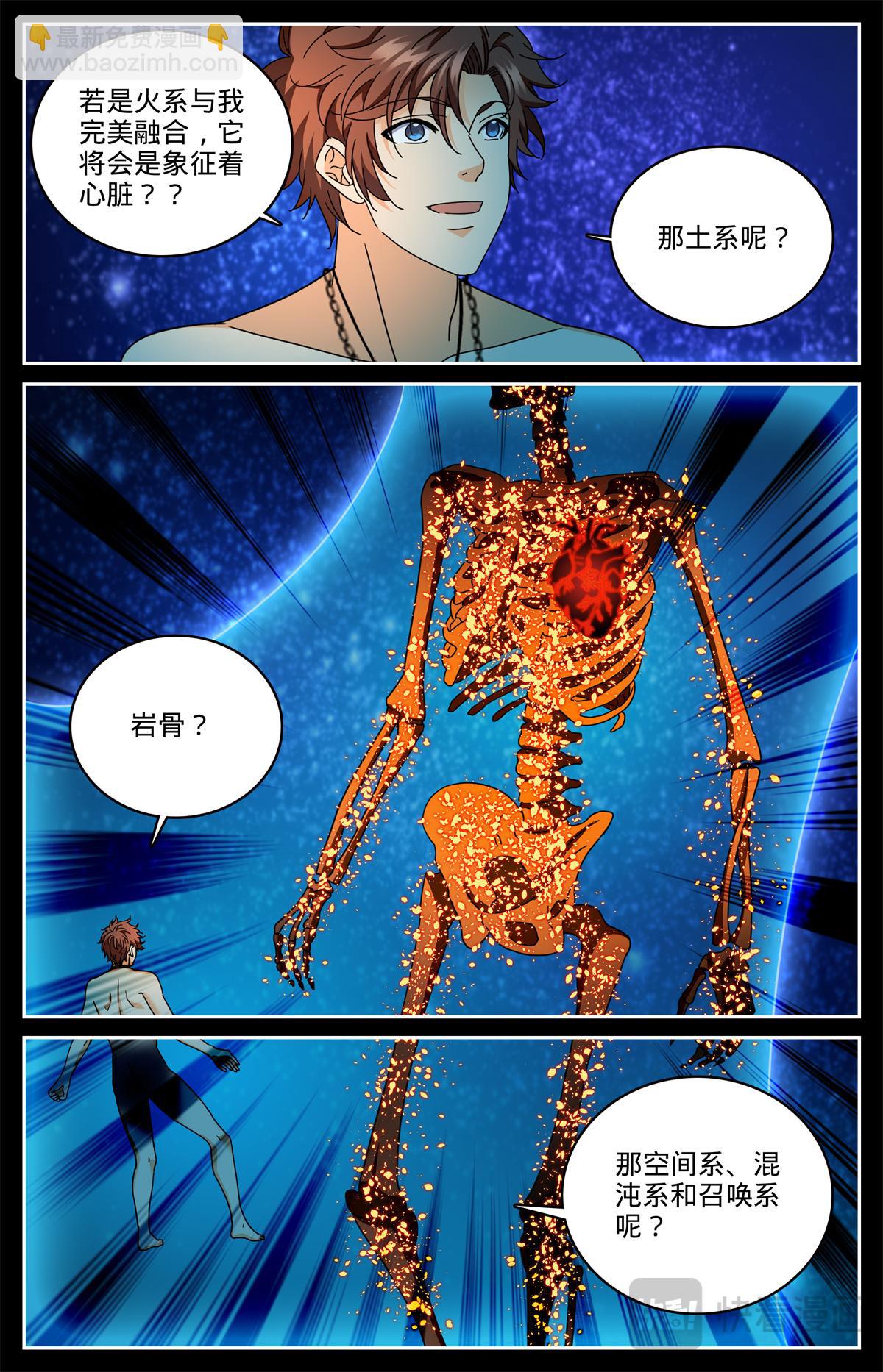🍛全职法师 1180 非凡力 第6页