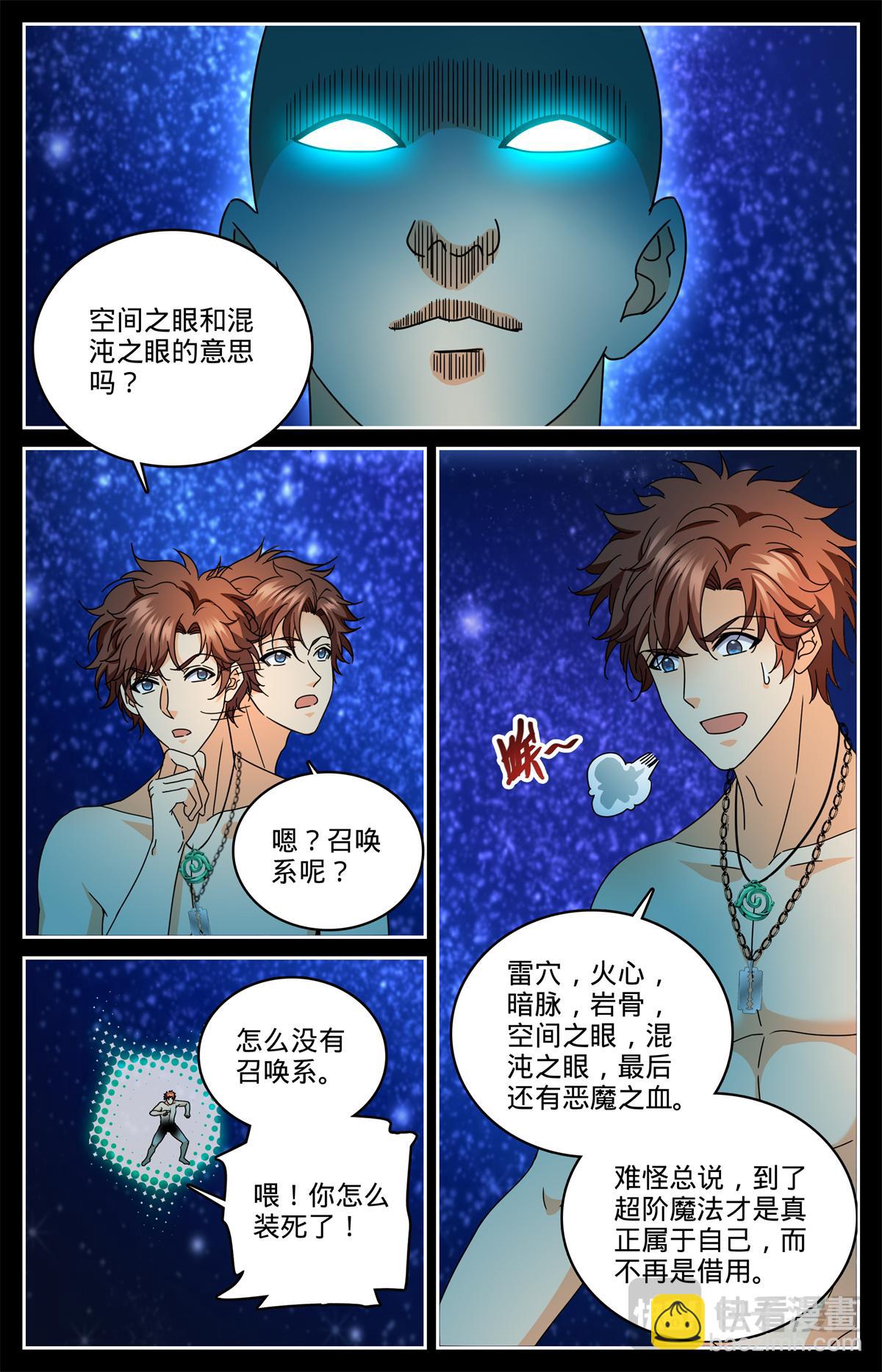 🍛全职法师 1180 非凡力 第7页