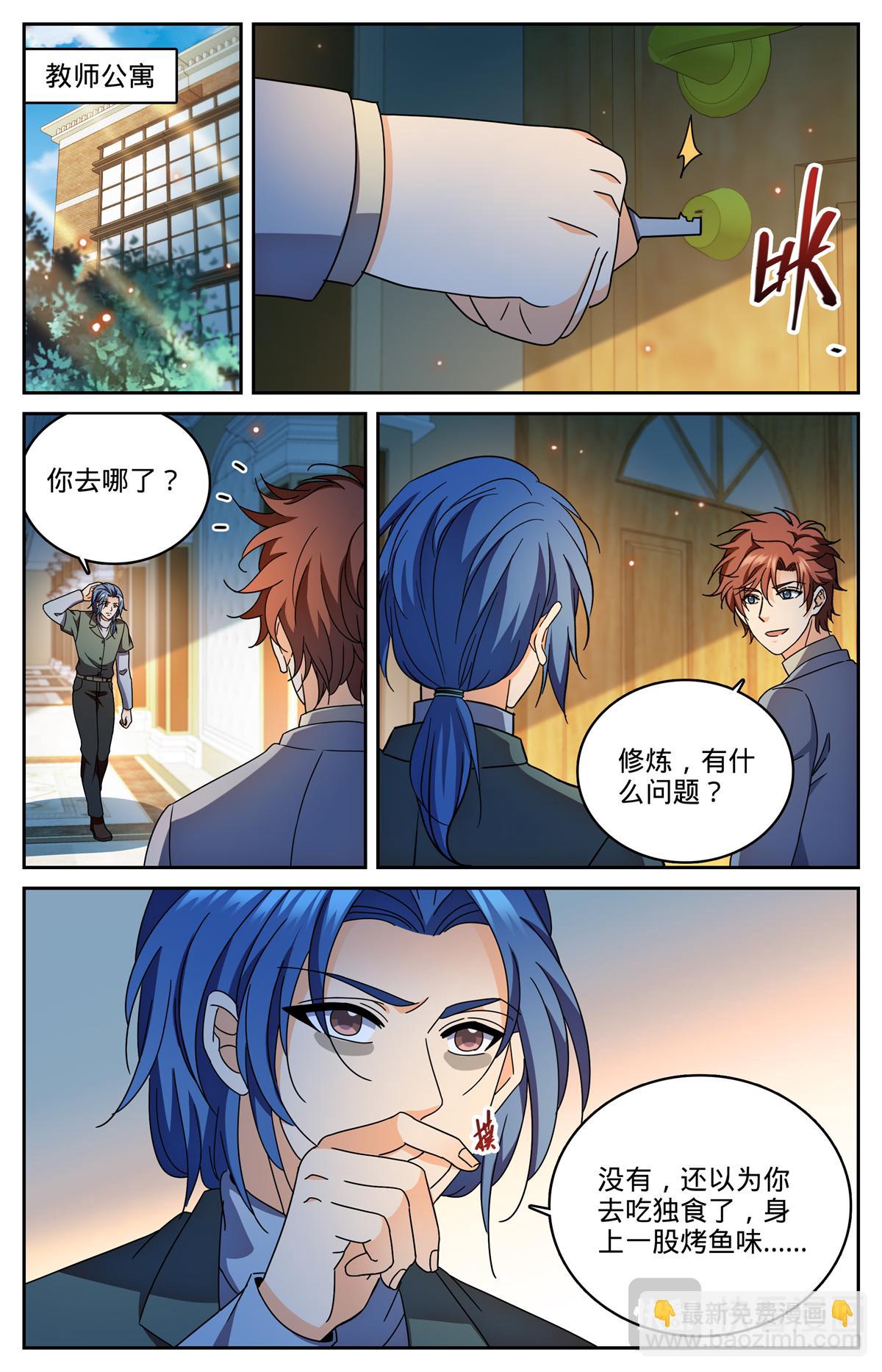🍛全职法师 1180 非凡力 第8页