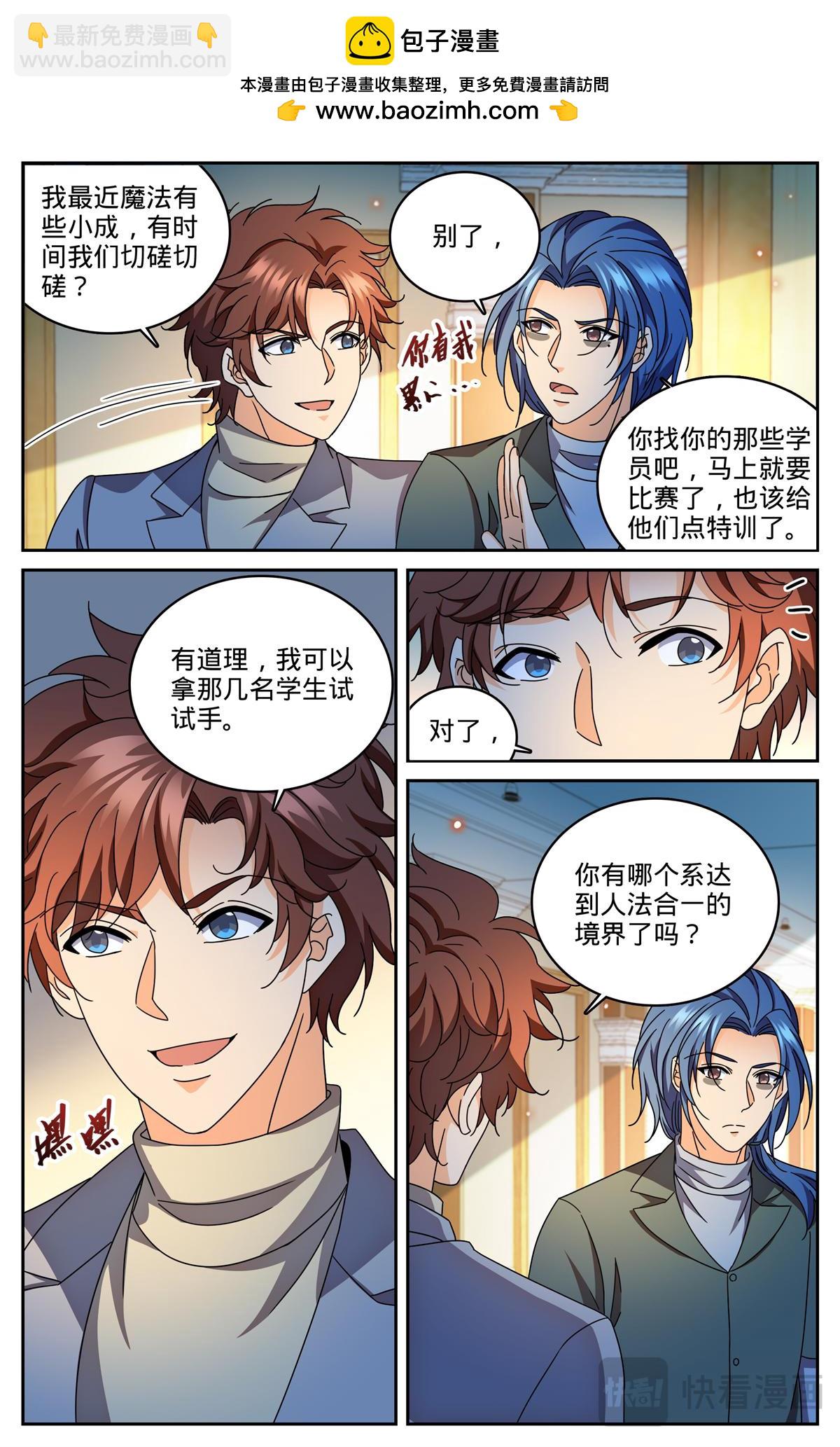 🍛全职法师 1180 非凡力 第9页
