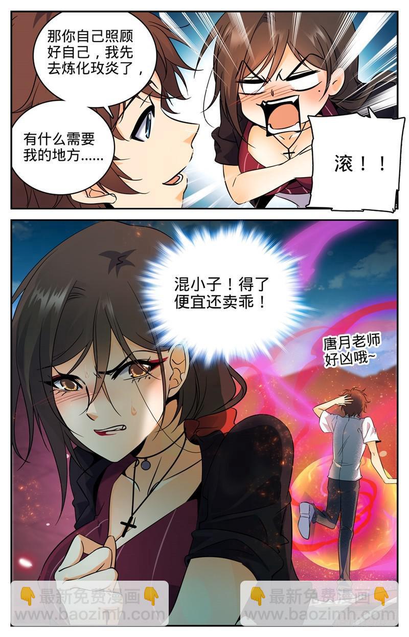 🍛全职法师 第114话 雷系，中阶！ 第10页