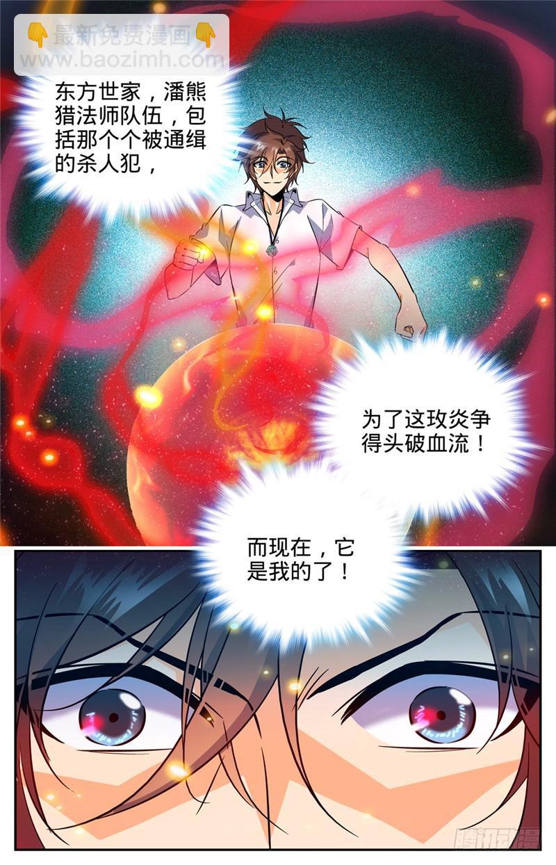 🍛全职法师 第114话 雷系，中阶！ 第11页