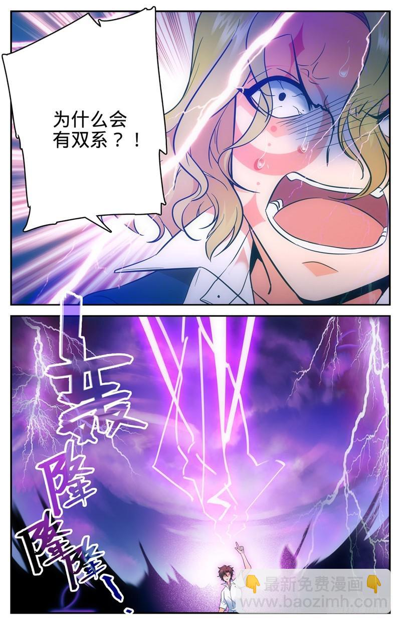 🍛全职法师 第114话 雷系，中阶！ 第3页