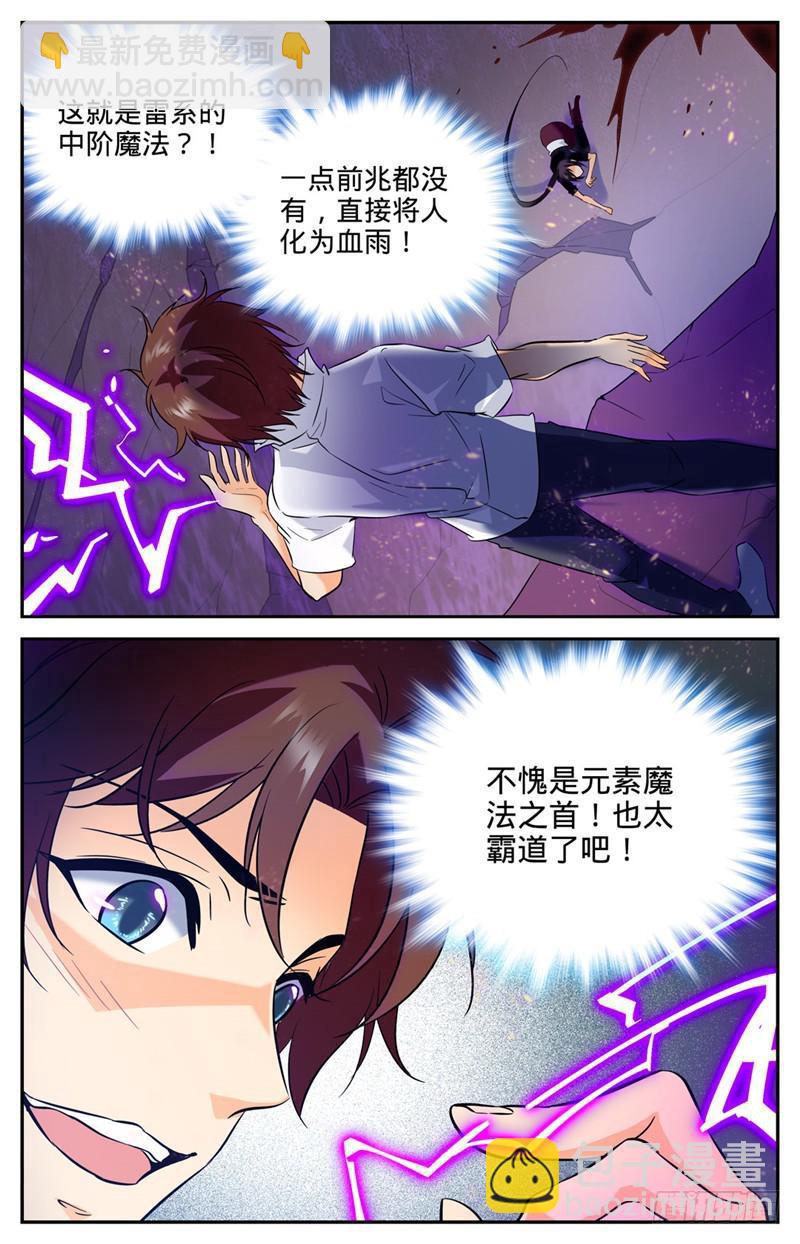 🍛全职法师 第114话 雷系，中阶！ 第7页