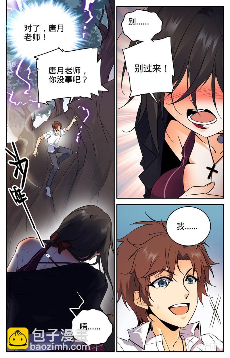 🍛全职法师 第114话 雷系，中阶！ 第8页