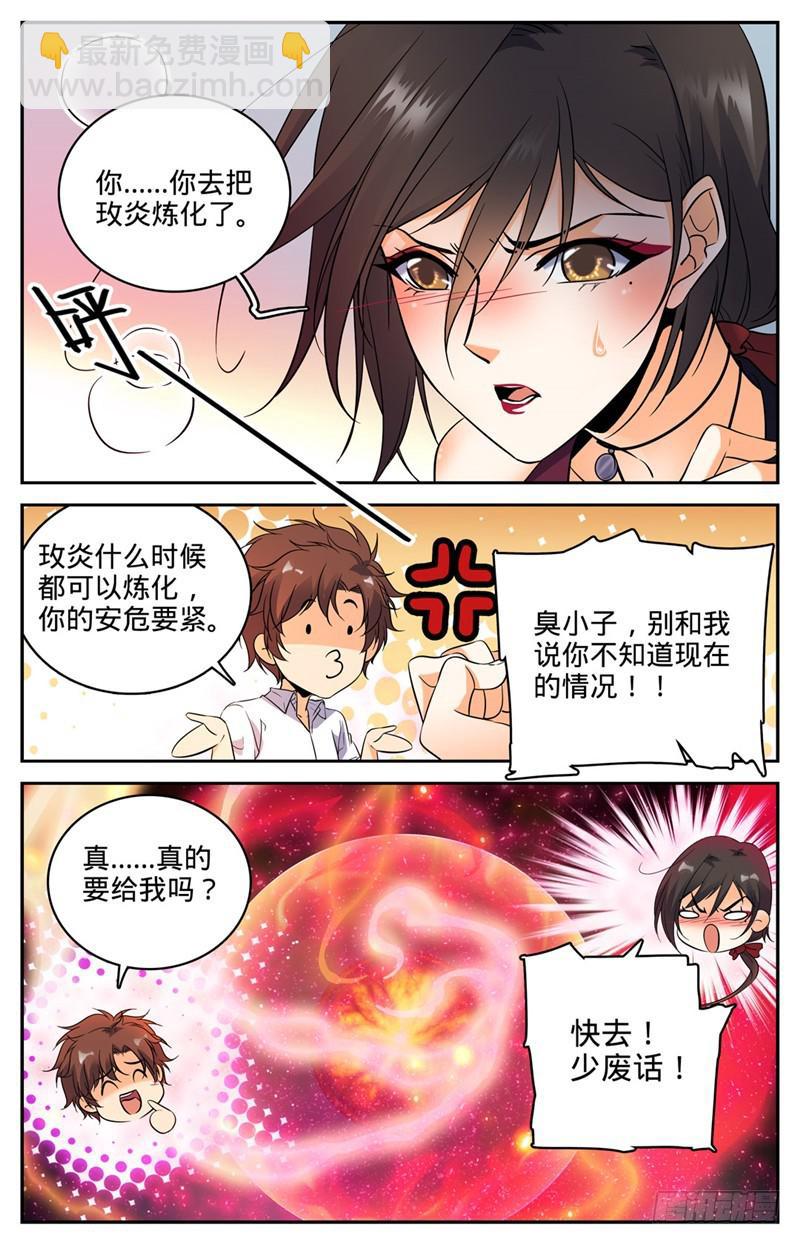 🍛全职法师 第114话 雷系，中阶！ 第9页